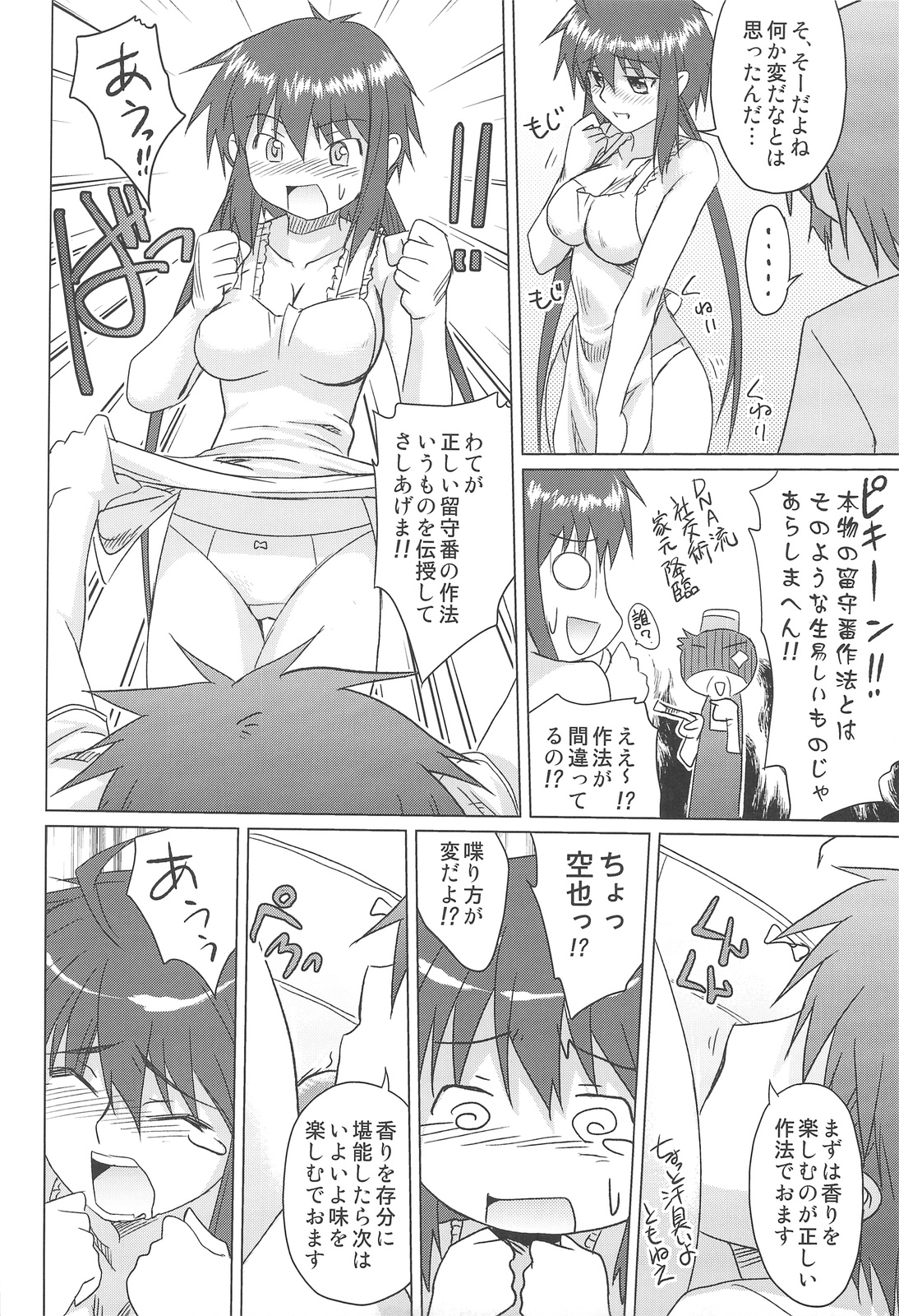 (C75) [Irotenshi (Shironeko Sanbou] Aneshita!! Tomoe (Nee, chanto shiyouyo!) page 9 full