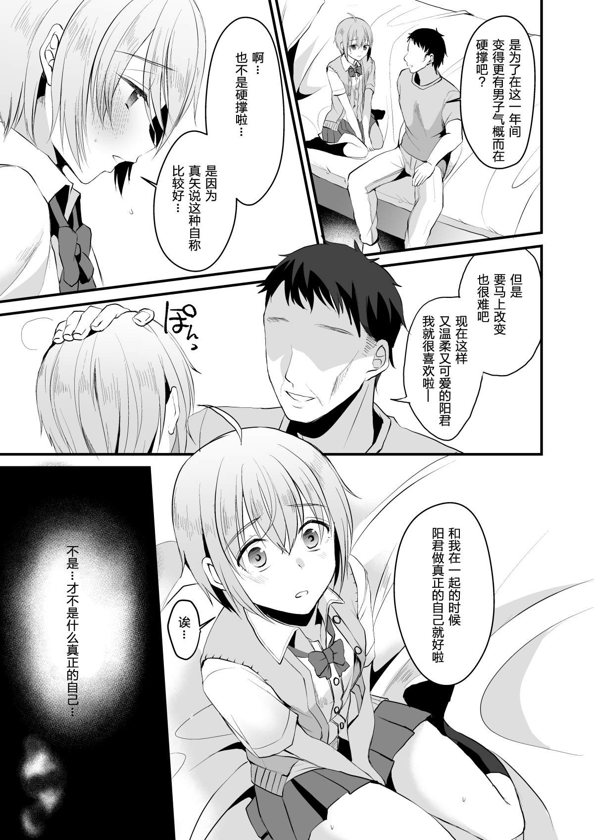 (C95) [Kome Nouka (Komezawa)] Kimi no Kareshi ni Naru Hazu datta. 3 [Chinese] [黑暗月光石] page 28 full