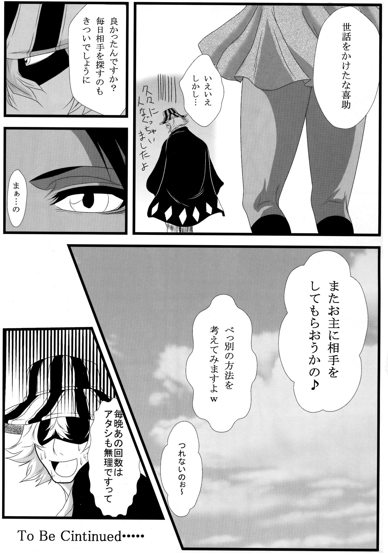 (COMIC1☆4) [Kairanban (Emine Kendama)] Benten Kairaku 14 (BLEACH) page 27 full