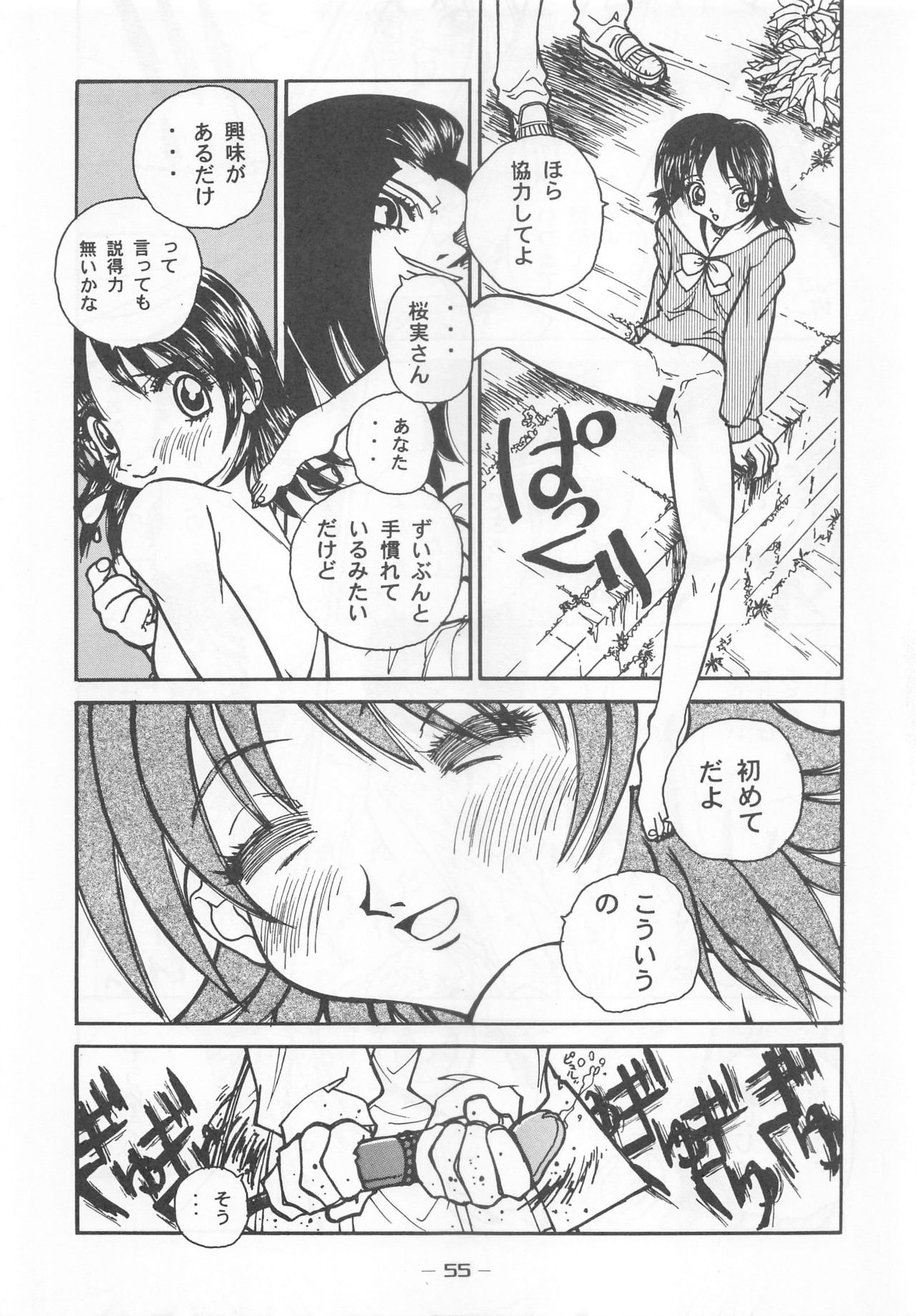 (C53) [Otonano Do-wa (Various)] Otonano Do-wa Vol. 7 page 54 full