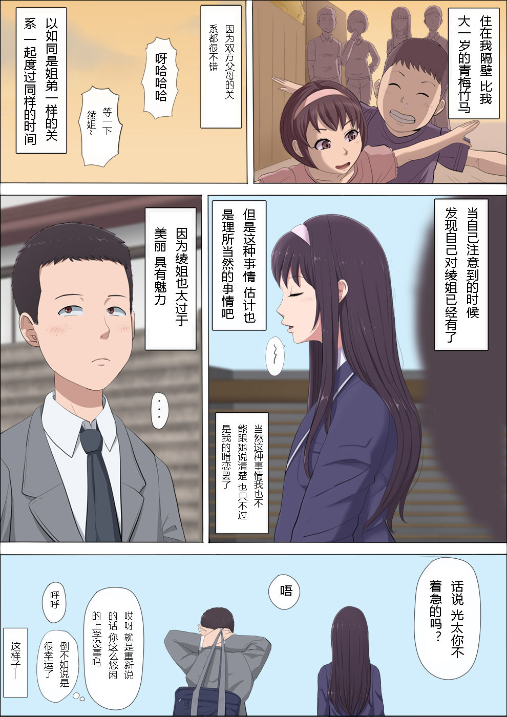 [Cotton House] Aya-nee ~Ubawareta Osananajimi~ [Chinese] page 4 full