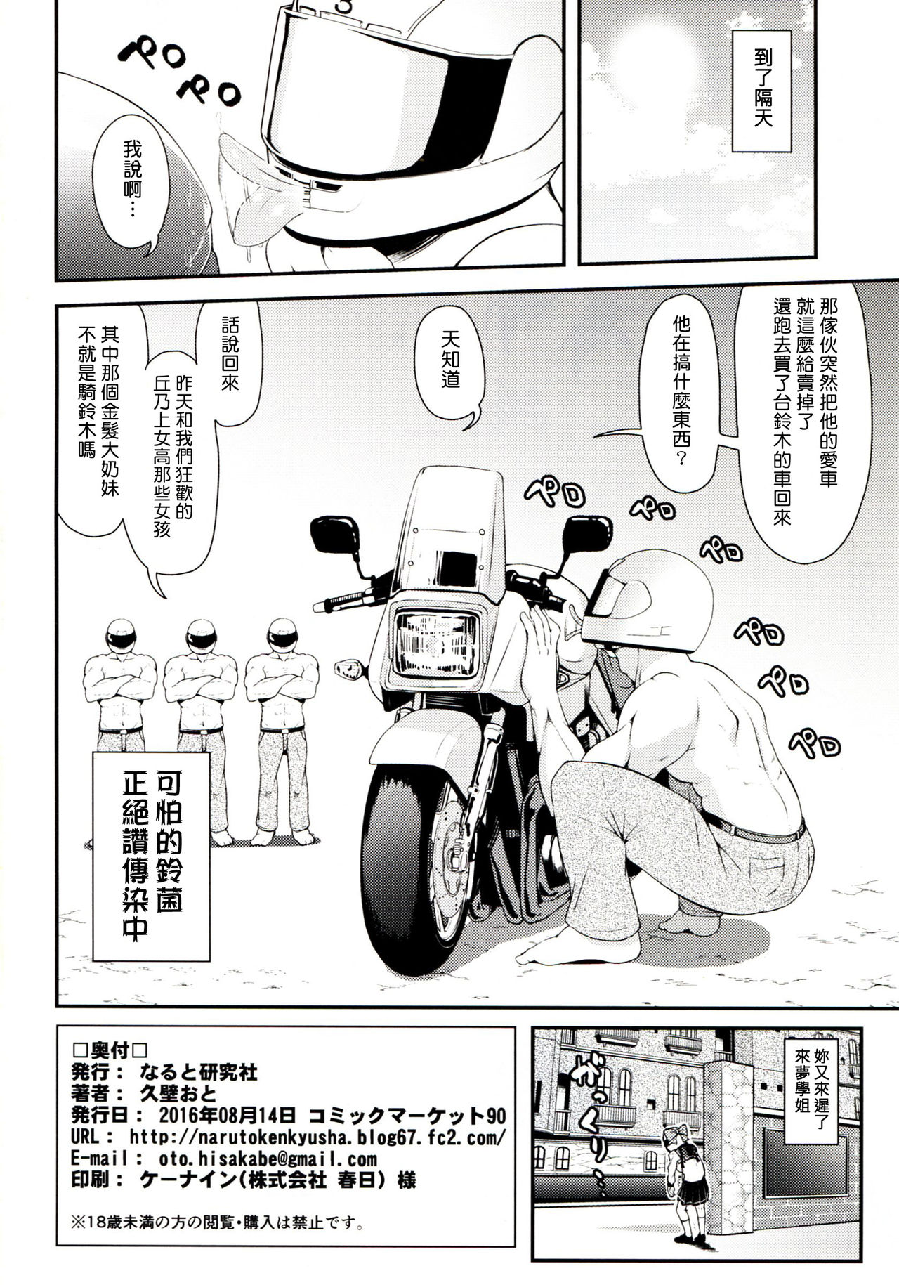 (C90) [Naruto Kenkyu Sha (Hisakabe Oto)] Bi-SHUN!! (Bakuon!!) [Chinese] [塔布里斯個人漢化] page 26 full