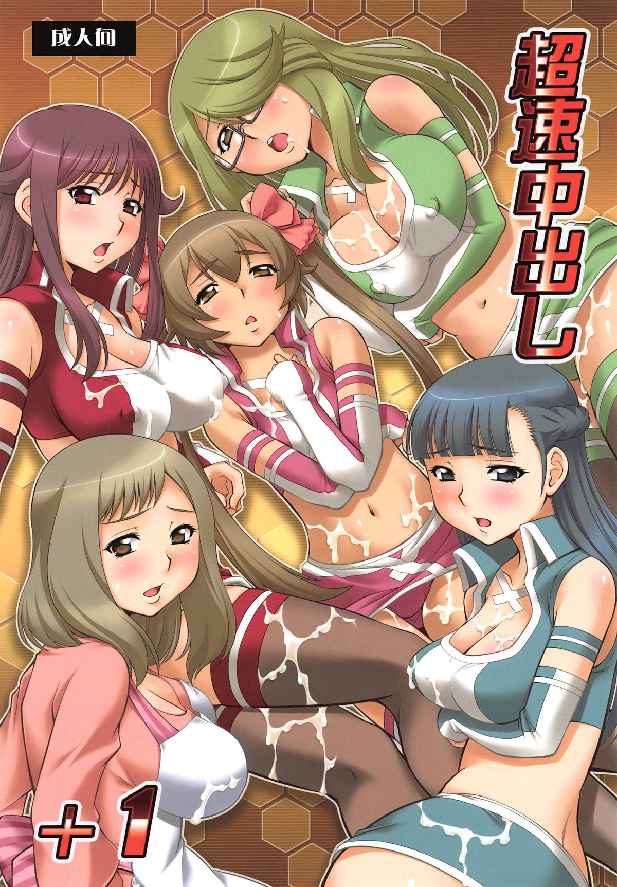 (C84) [Studio Wallaby (Yuzu Syrup)] Chousoku Nakadashi +1 (Chousoku Henkei Gyrozetter) page 1 full