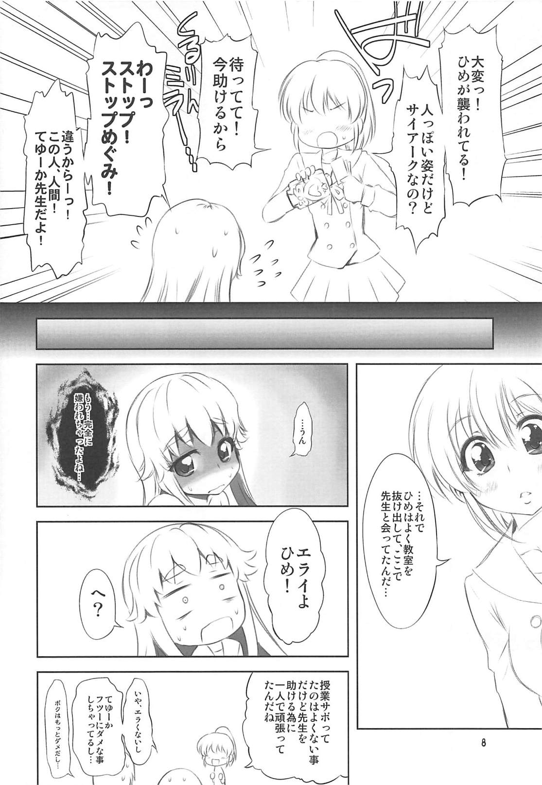 (C87) [Chinpudo (Marui)] AiHime Yuugi (HappinessCharge Precure!) page 7 full