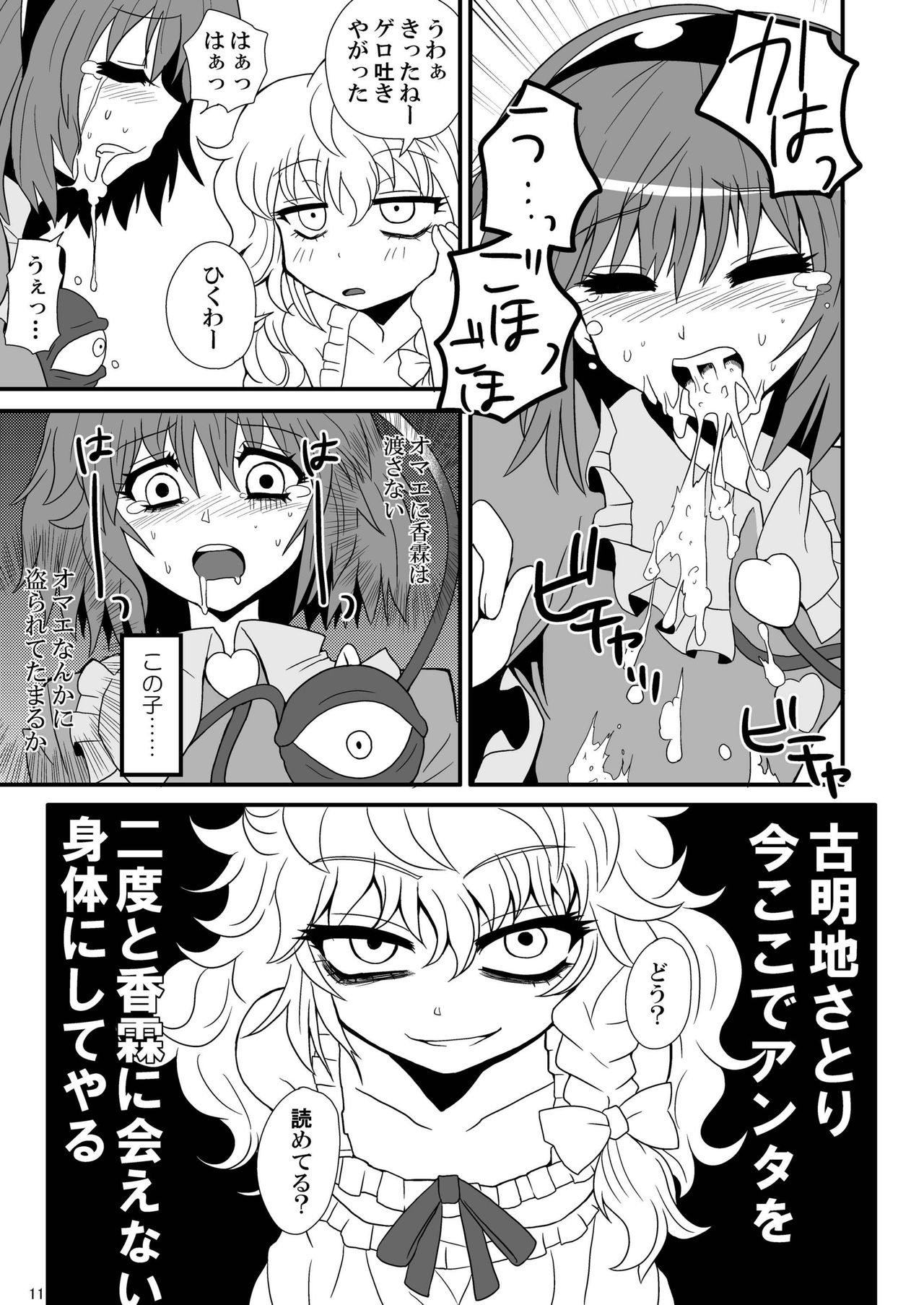 [Hiyashi Chuuka Owarimashita (Zuru)] Toori Marisa ni Ki o Tsukero (Touhou Project) [Digital] page 13 full