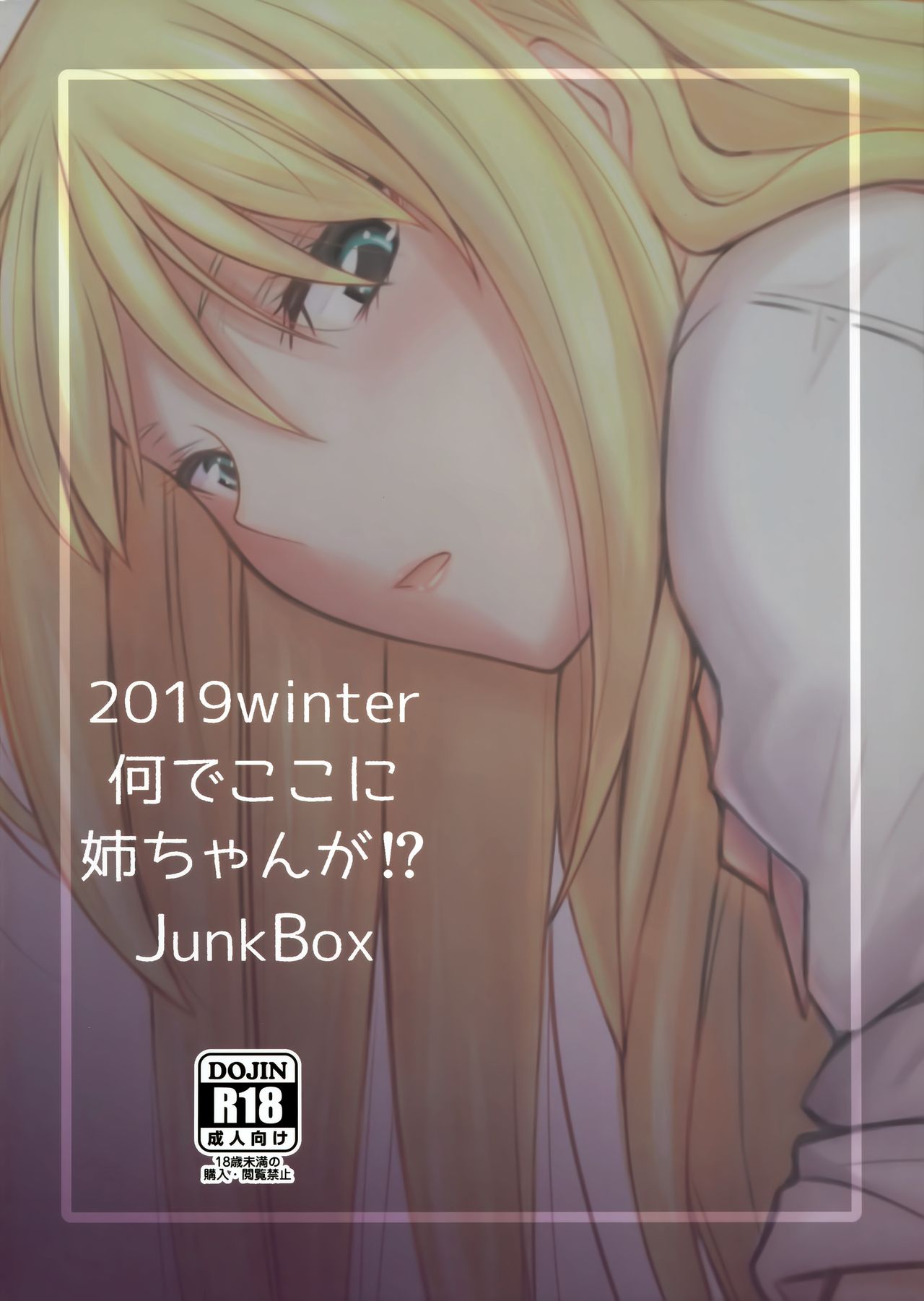(C97) [Junk Box (Mutsuki)] Nande Koko ni Nee-chan ga!? page 30 full