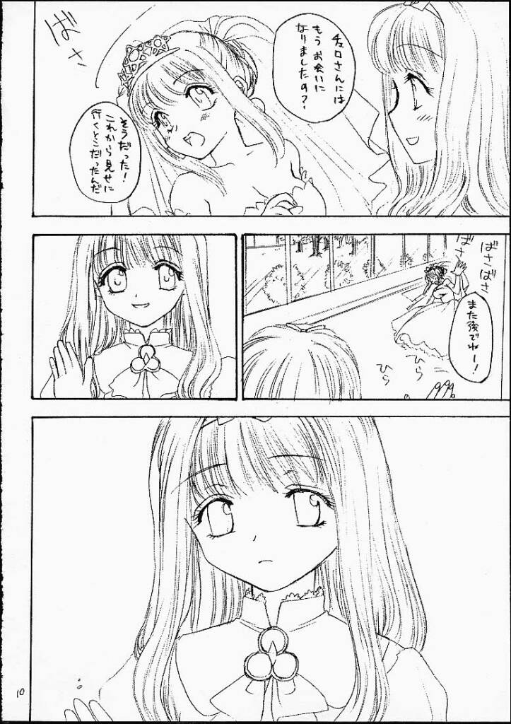 (CR29) [Omiotsuke (Soumi Rei, Sanari)] Lumine Hall (Puppet Princess of Marl's Kingdom) page 9 full