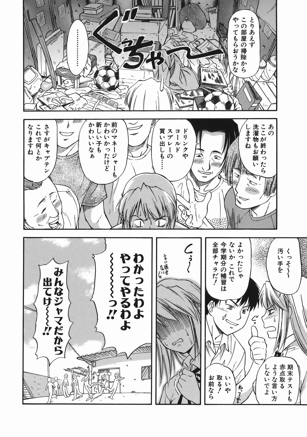 [Nagare Ippon] Offside Girl page 14 full