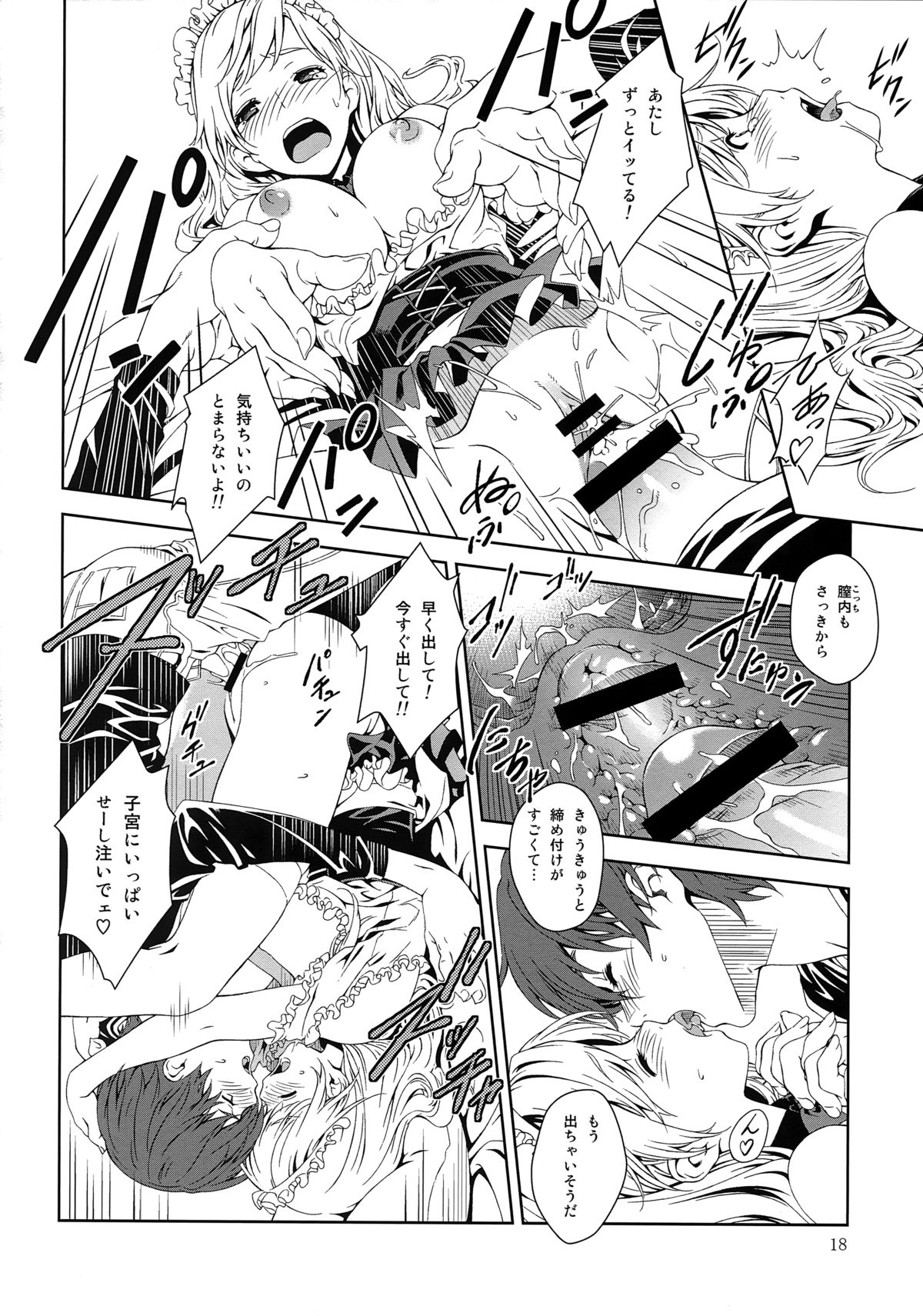 (C80) [Crank.In (Mizutani Tooru)] Floriography ~Phalaenopsis~ page 17 full