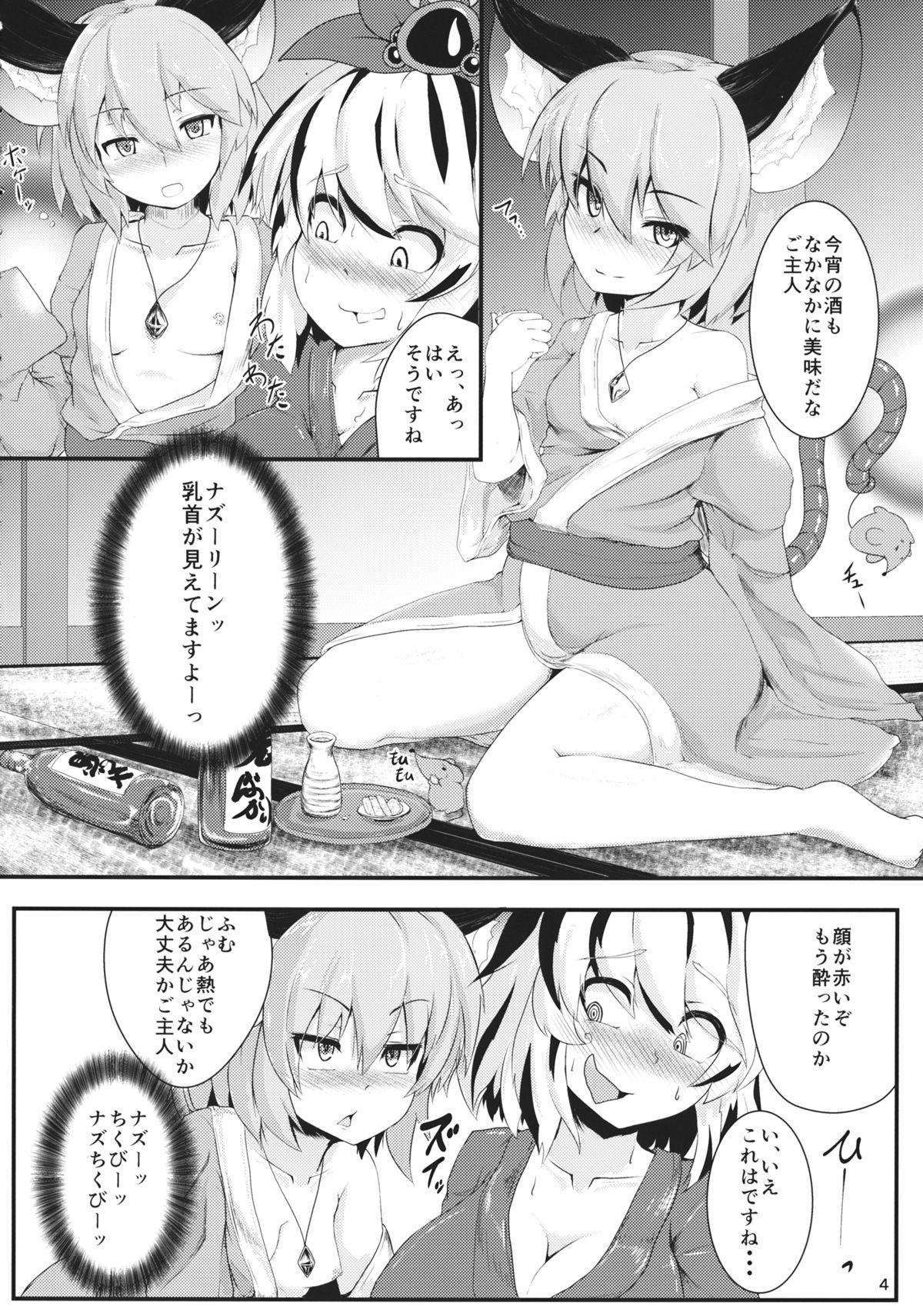 (C88) [Cheese Company (Peso)] Mainichi Yoru ga Sugoi Tora-san Sukoshi Dake Narete Kita Nezumi-san (Touhou Project) page 3 full