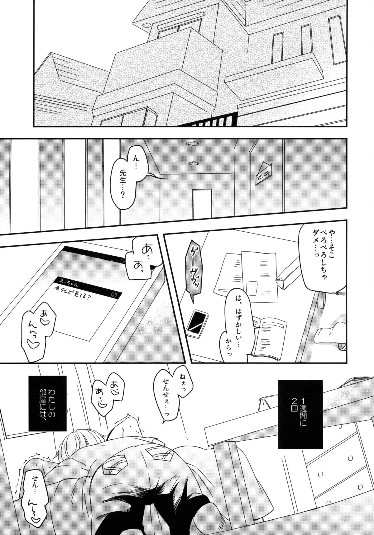 (C88) [MAPLER (Maple)] Tomodachi ni mo Naisho no Koto page 4 full