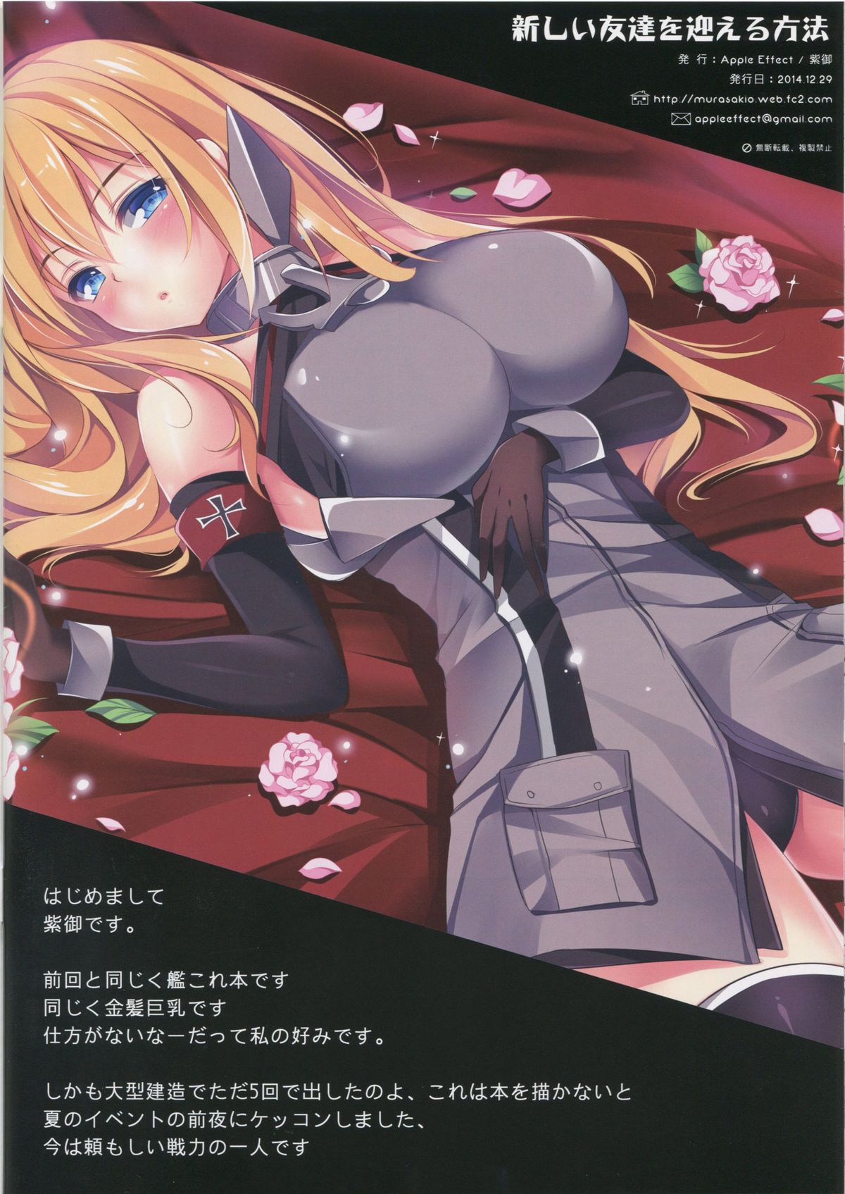 (C87) [Apple Effect (MurasakiO)] Atarashii Tomodachi wo Mukaeru Houhou (Kantai Collection -KanColle-) page 17 full