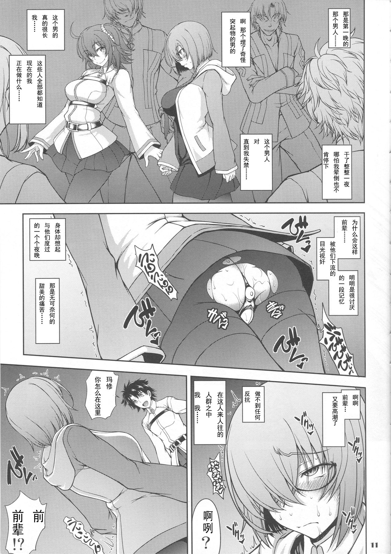 [Majimadou (Matou)] Senpai dake ga Shiranai Nanatsu no Kiroku (Fate/Grand Order) [Chinese] [挽歌个人汉化] page 10 full