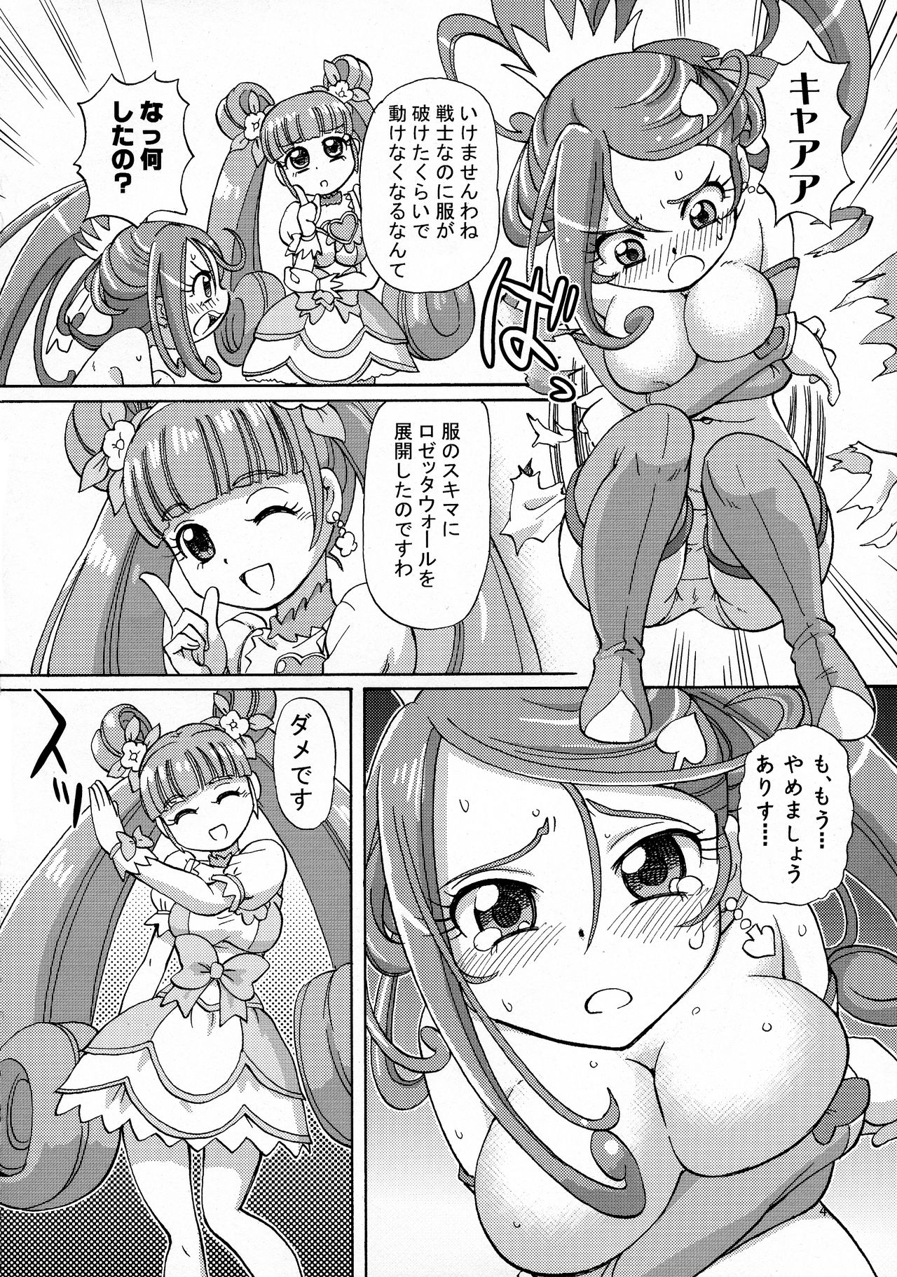 (C84) [Yuuji Wonder (Sumino Yuuji)] BROKEN SWORD (Dokidoki! Precure) page 6 full