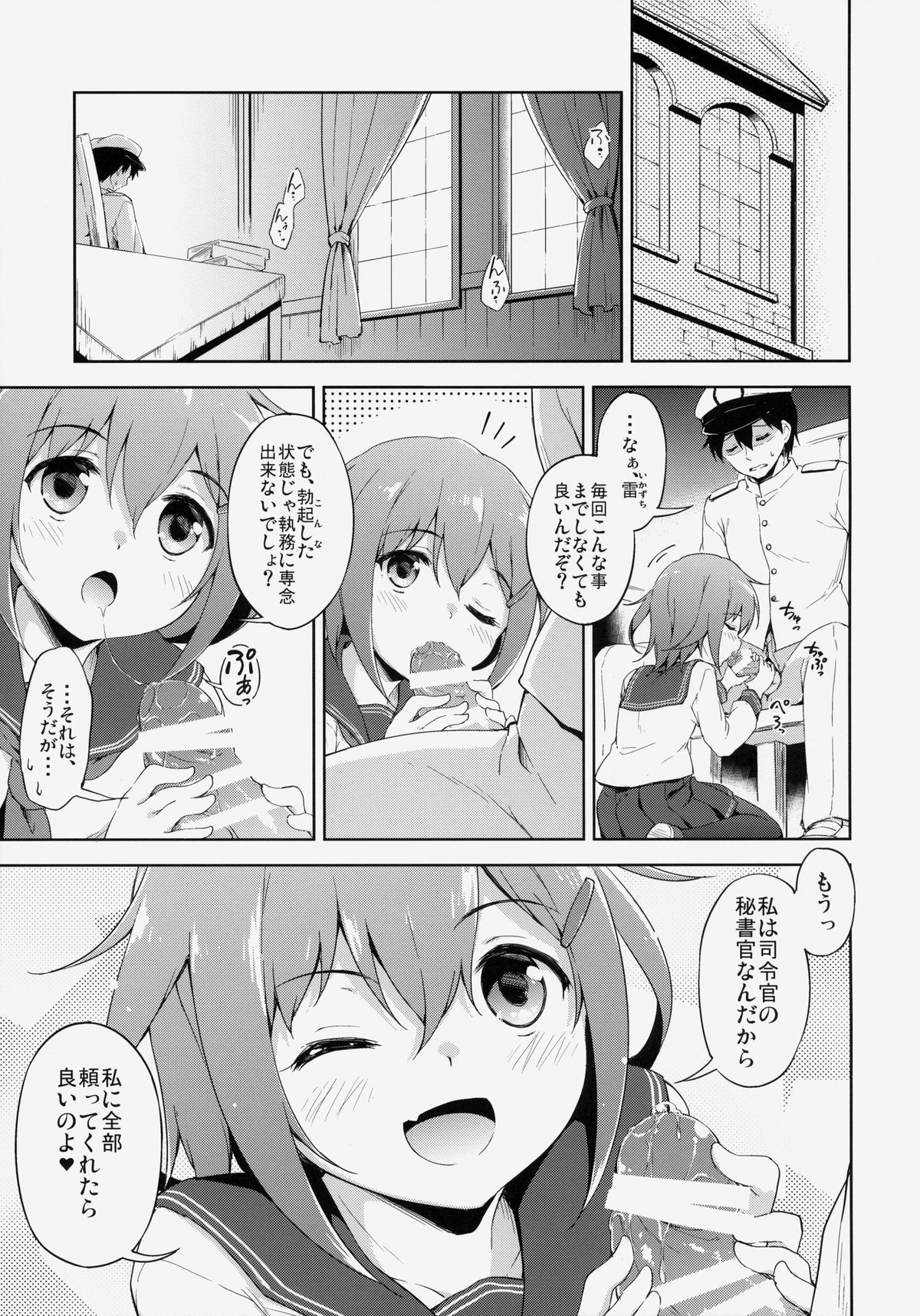 (Houraigekisen! Yo-i! & Gunrei Bu Shuho Goudou Enshuu 2Senme) [Takoyaki-batake (Takoyaki)] Dai Roku Chicks! (Kantai Collection -KanColle-) page 2 full