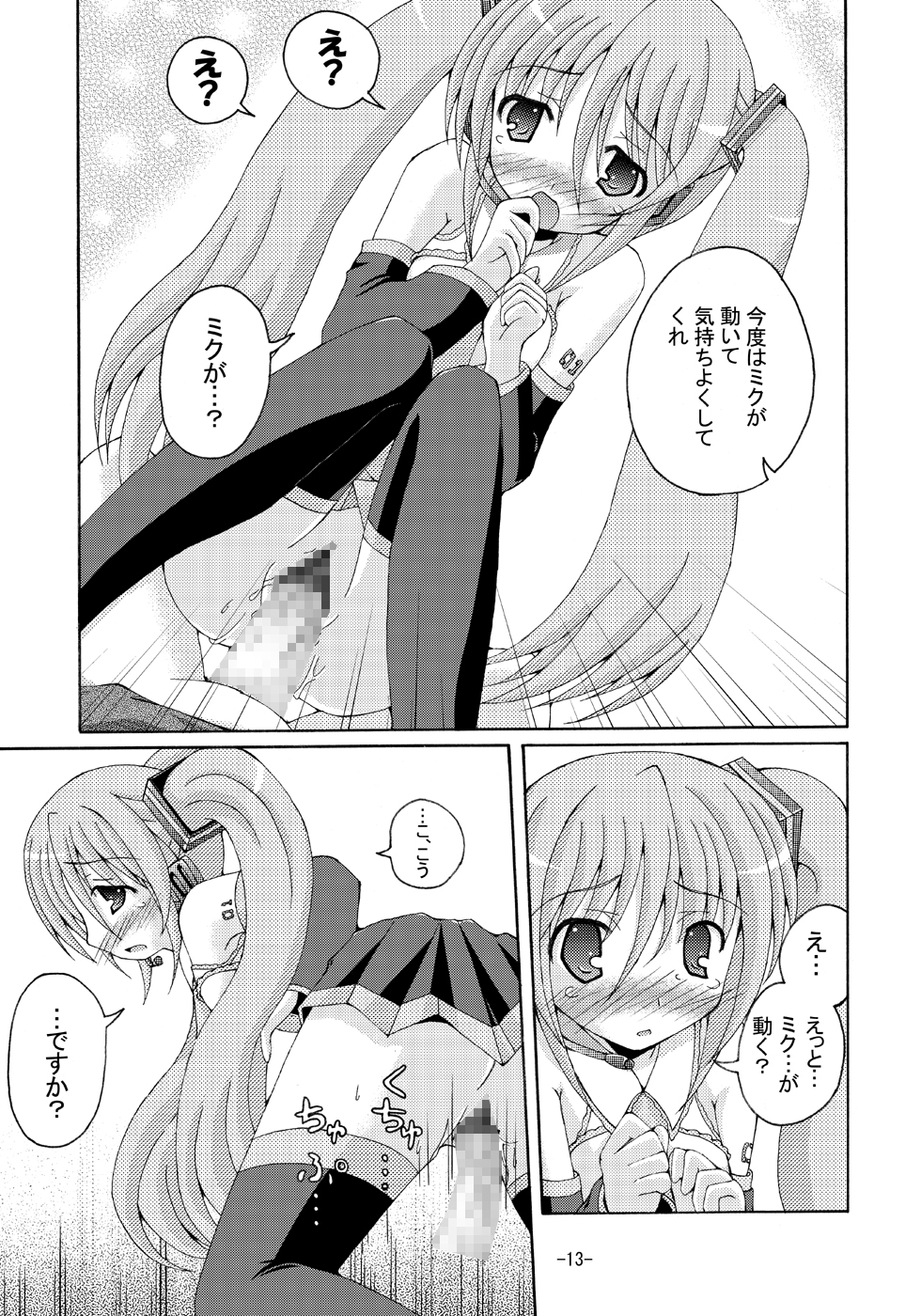 (SC38) [Dream Project (Yumeno Shiya)] Shirudaku Negidaku Miku Mori de (VOCALOID) page 12 full