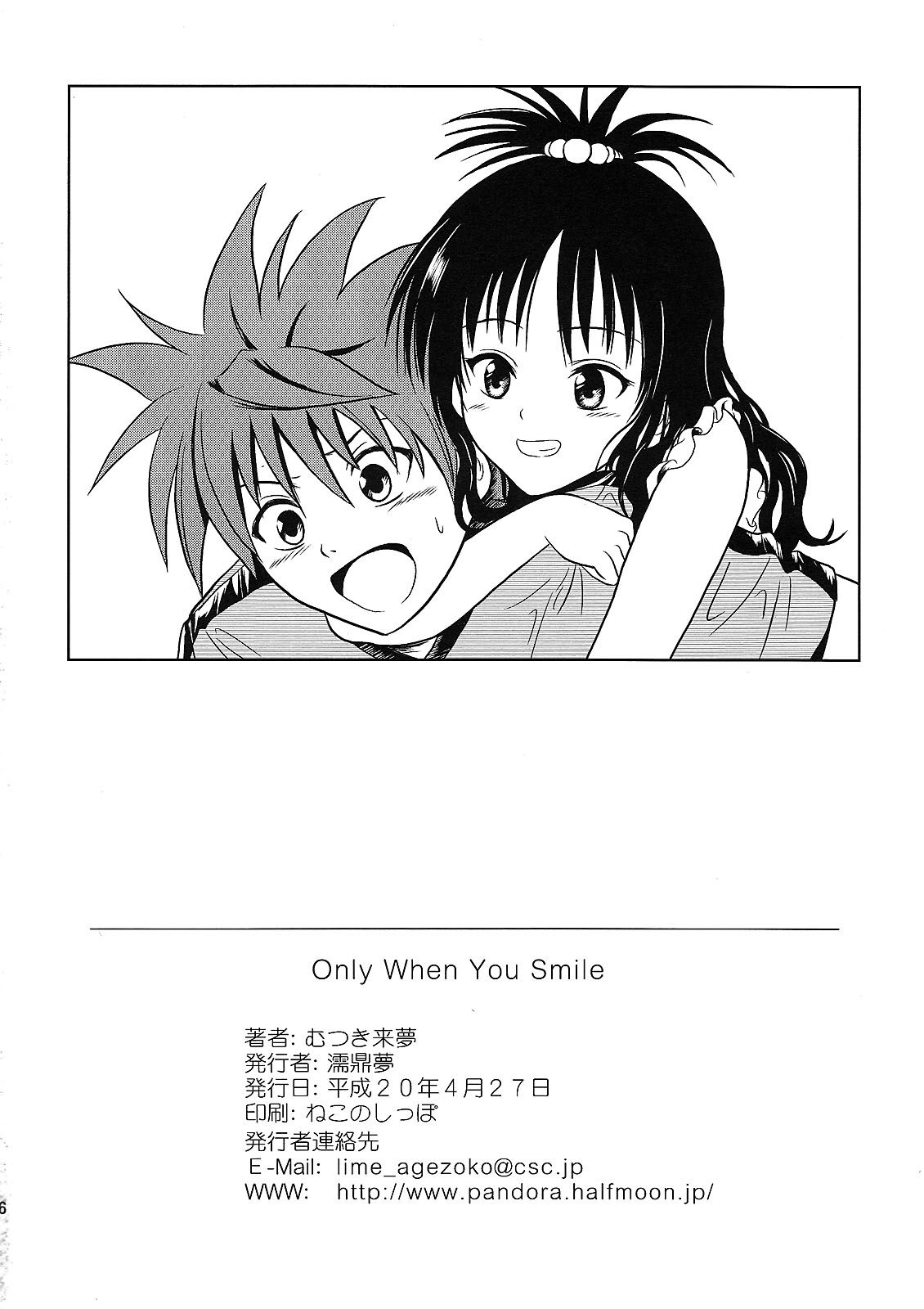 (COMIC1☆2) [Je T'aime (Mutsuki Lime)] Only When You Smile (To Love-Ru) page 26 full