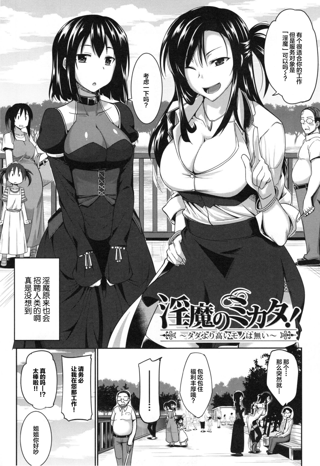 [Fue] Inma no Mikata! Ch. 1-2 [Chinese] [丧尸汉化] page 11 full