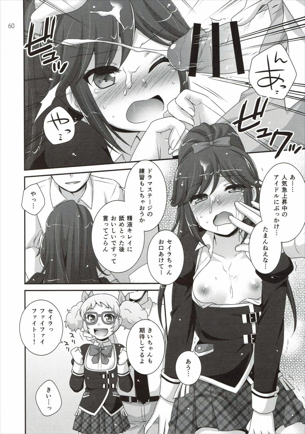 (Geinoujin wa Card ga Inochi! 8) [ETC×ETC (Hazuki)] Kagayake! Ran-chance (Aikatsu!) page 59 full