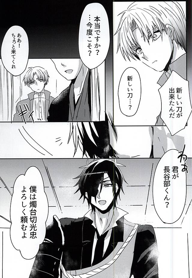 (SPARK10) [Mentai Gohan (Tarako)] Saraba Utsukushiki Hakoniwa yo (Touken Ranbu) page 7 full