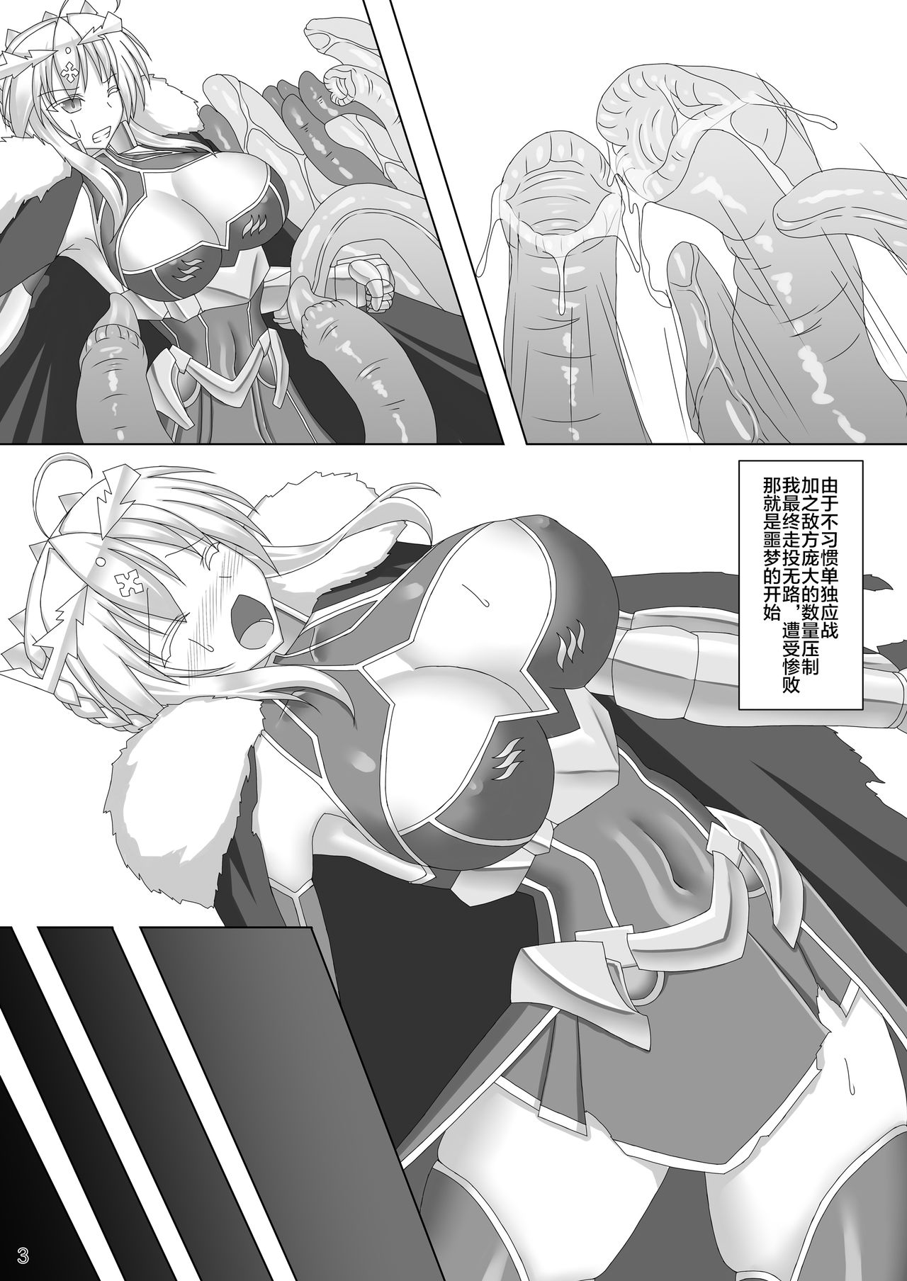 [Misty Wind (Kirishima Fuuki)] Karametorareta Shishiou (Fate/Grand Order) [Chinese] [黎欧x新桥月白日语社] [Digital] page 4 full