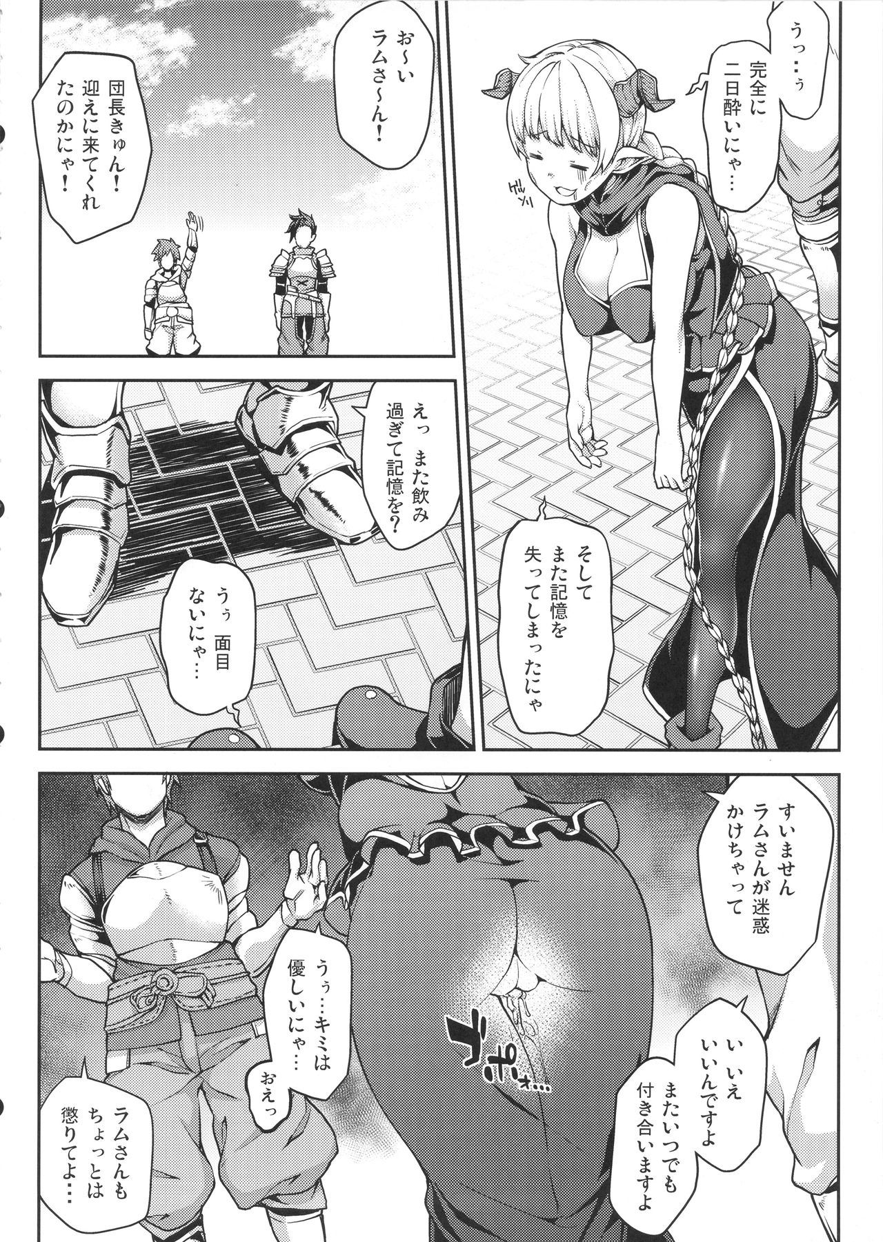 (C90) [STANKY (yozo)] Chotto Matte! Anata no Danin Shiranai Aida ni Pakoraretemasen ka? (Granblue Fantasy) page 22 full