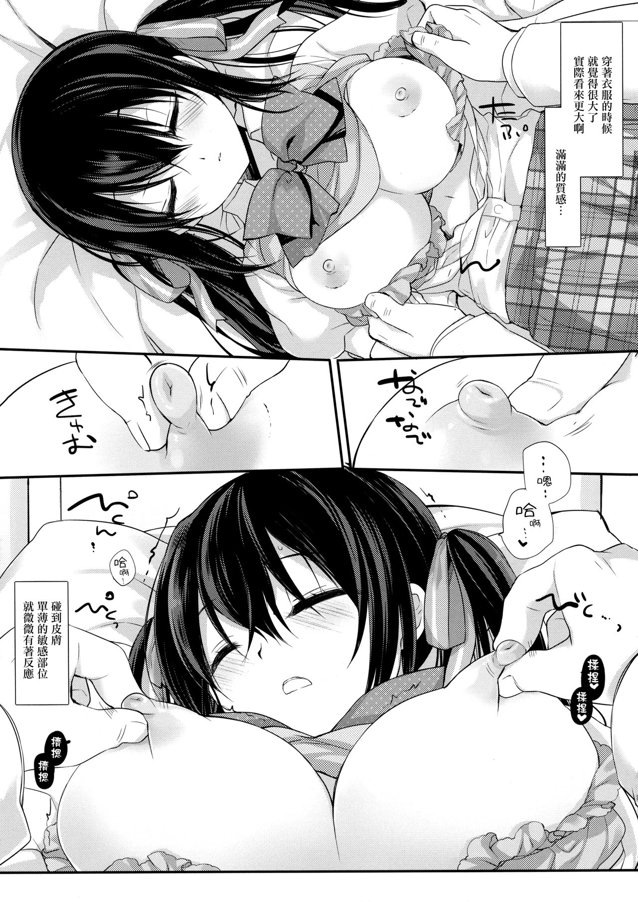 (C94) [D.N.A.Lab. (Miyasu Risa)] Houkago no Suimin Gakushuu [Chinese] [無邪気漢化組] page 9 full