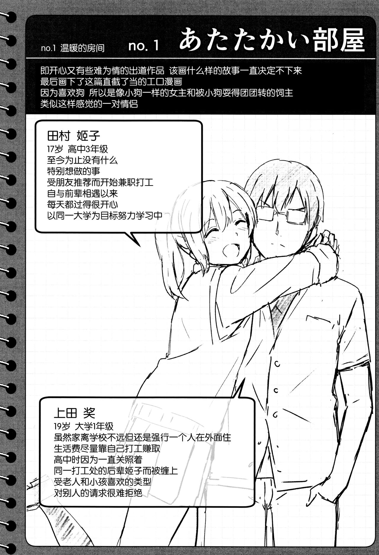 [Shibasaki Syouzi] Tokubetsu na Mainichi - Special daily [Chinese] [青梅个人修图] [Decensored] page 213 full