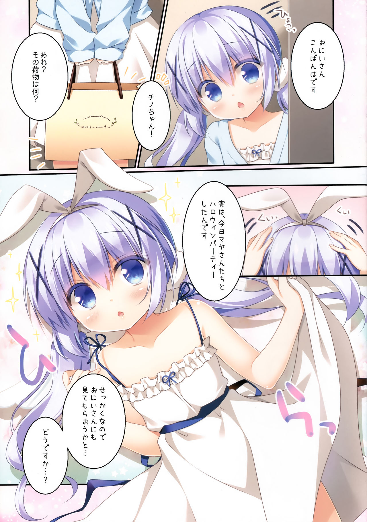 (COMIC1☆12) [Watakubi (Sasai Saji)] Chino-chan wa usagi tenshi (Gochuumon wa Usagi desu ka?) page 4 full
