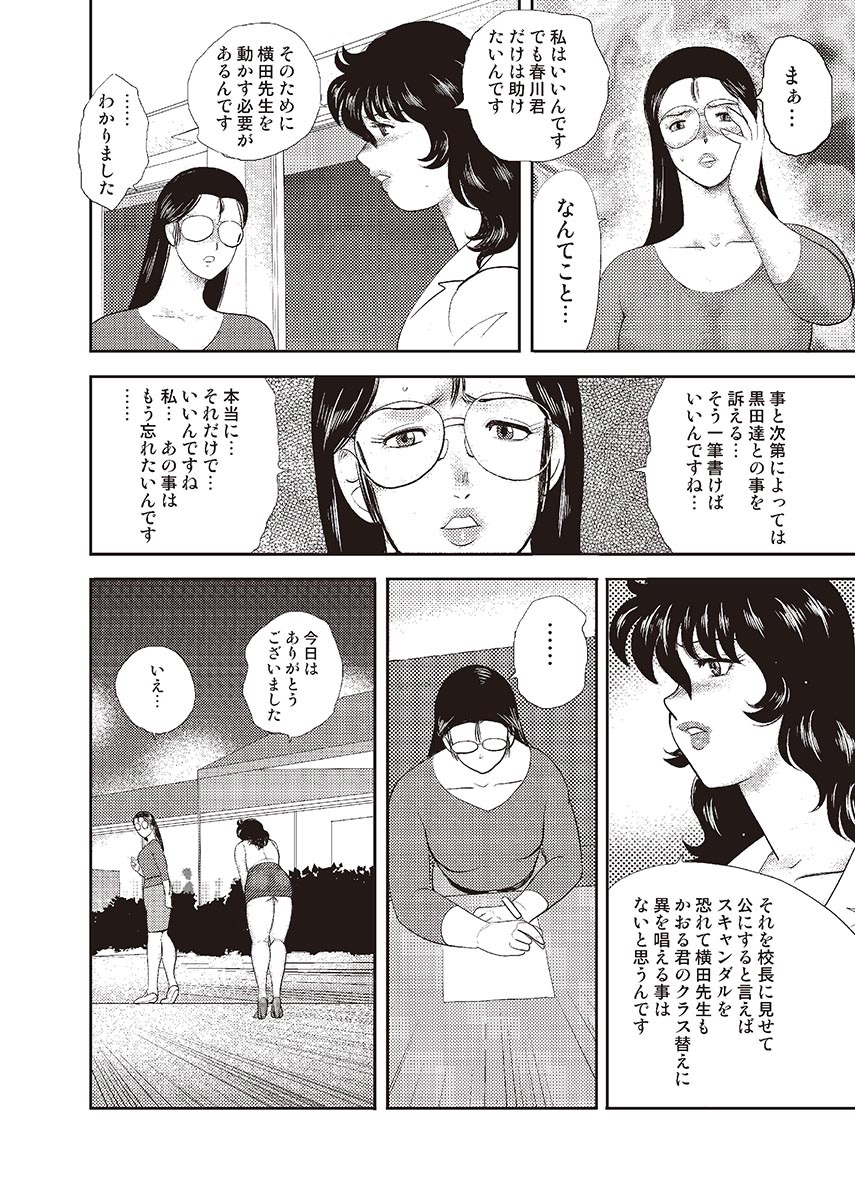 [Minor Boy] Dorei Onna Kyoushi Keiko 4 [Digital] page 25 full