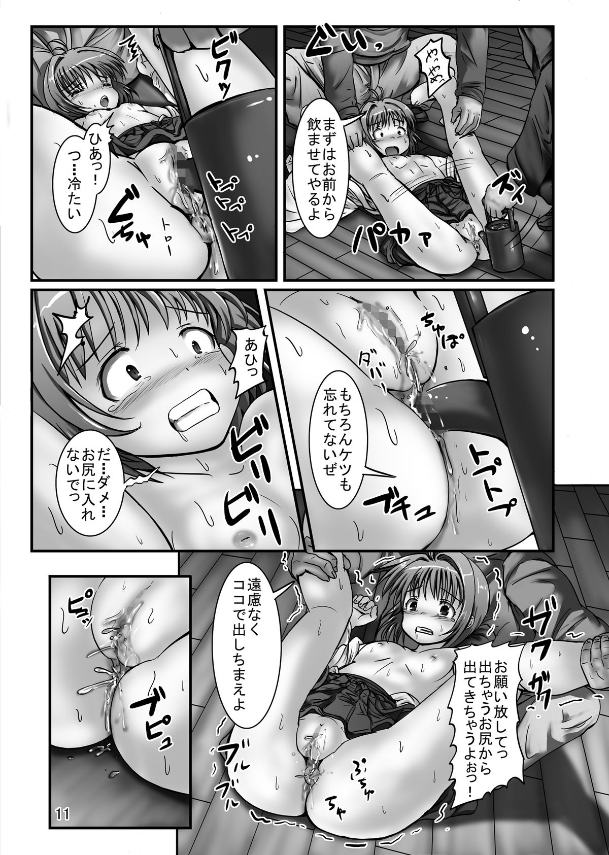 [Pintsize (Oshousui, TKS)] CCSakura 4 Hounyou Kigan Akumu no Rinkan Hatsumoude (Cardcaptor Sakura) page 11 full
