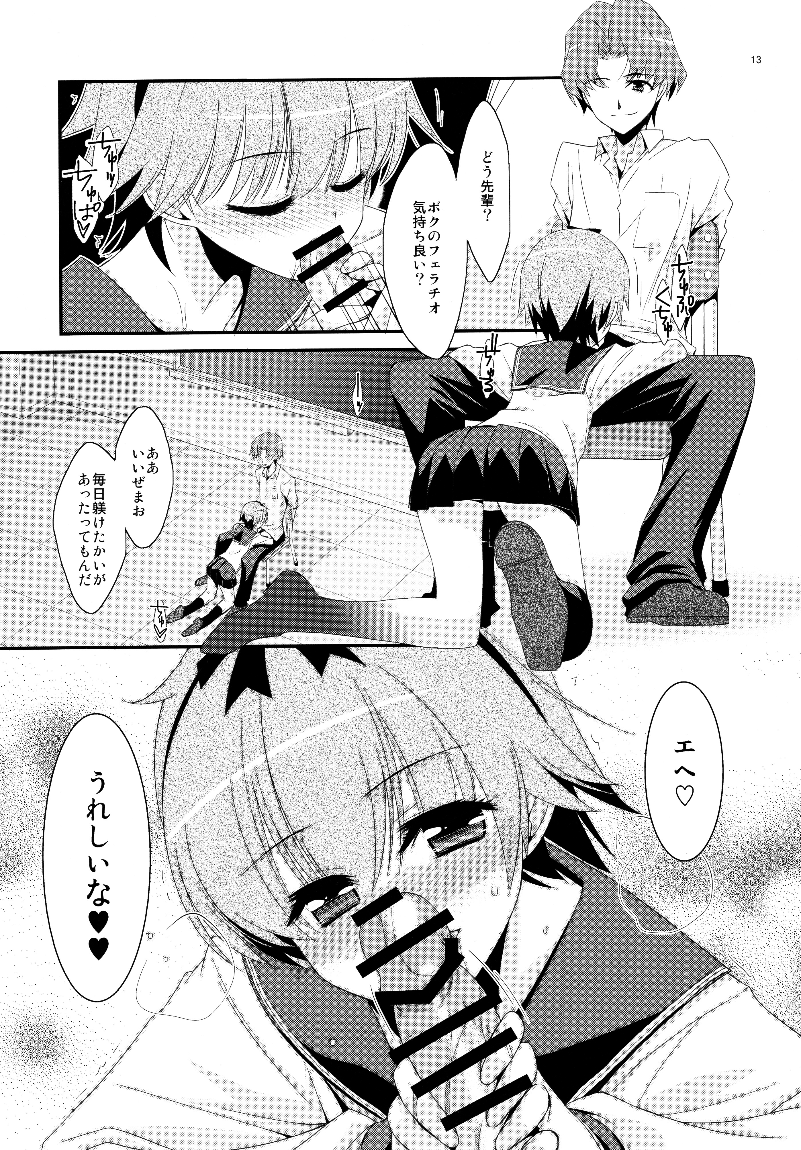 (C88) [Kouyadou (Mizuki Eimu)] Anoko ga Aitsu no Omocha ni Natta Hi - Kitagawa Mao Hen page 13 full