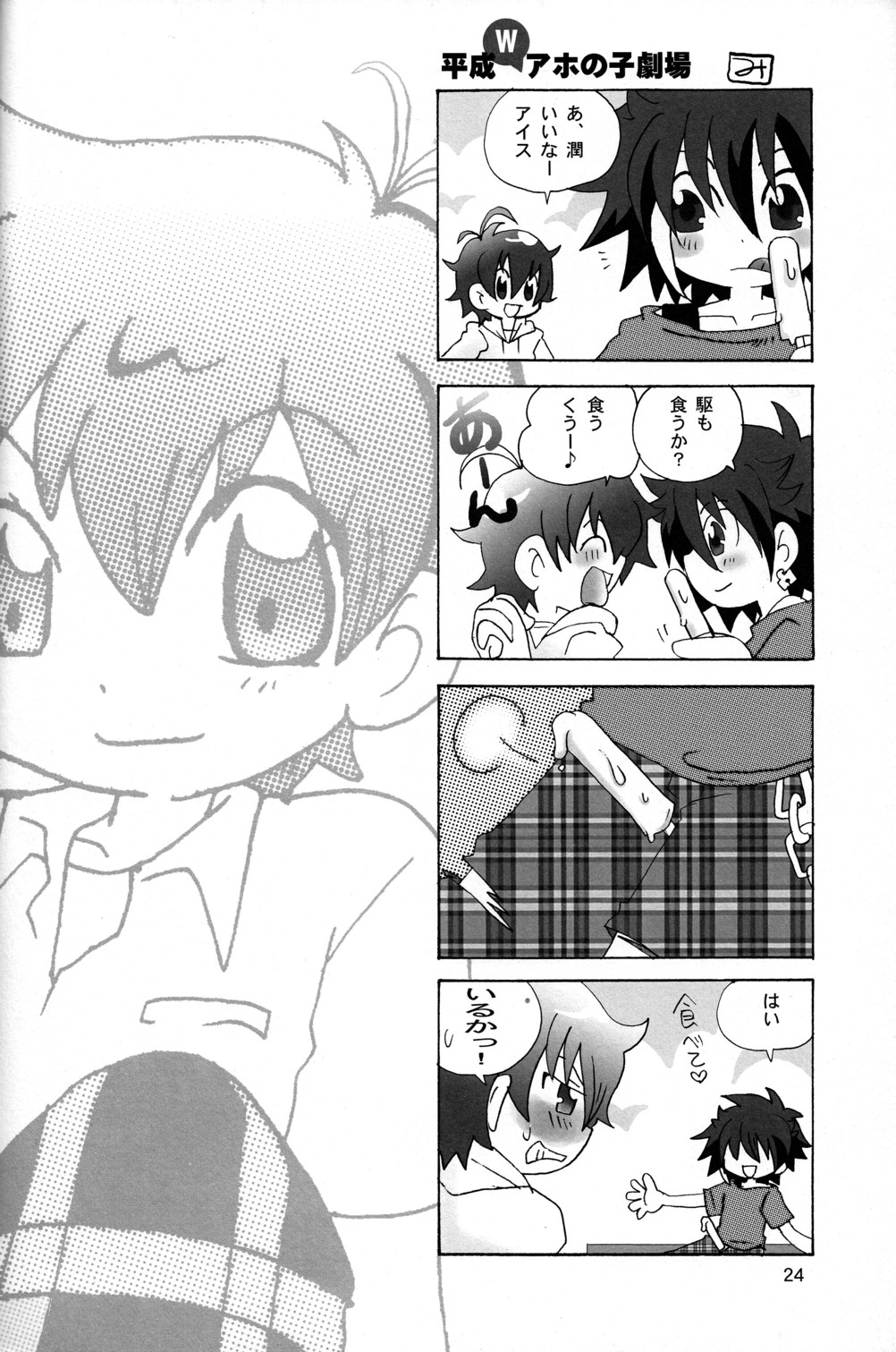 (C70 [Cupsule Asia, Ginga Toppuu (Minagata, Kirimoro)] Kogutama (Onegai My Melody) page 24 full