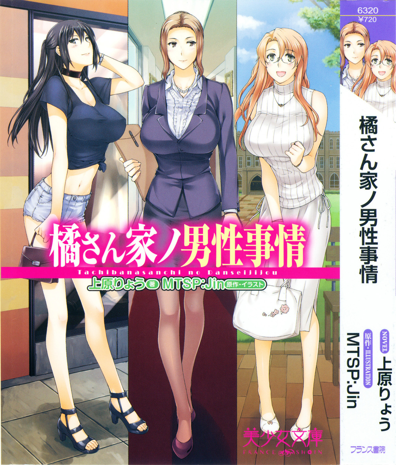 [Uehara Ryou, Jin] Tachibana-san-chi no Dansei Jijou page 4 full