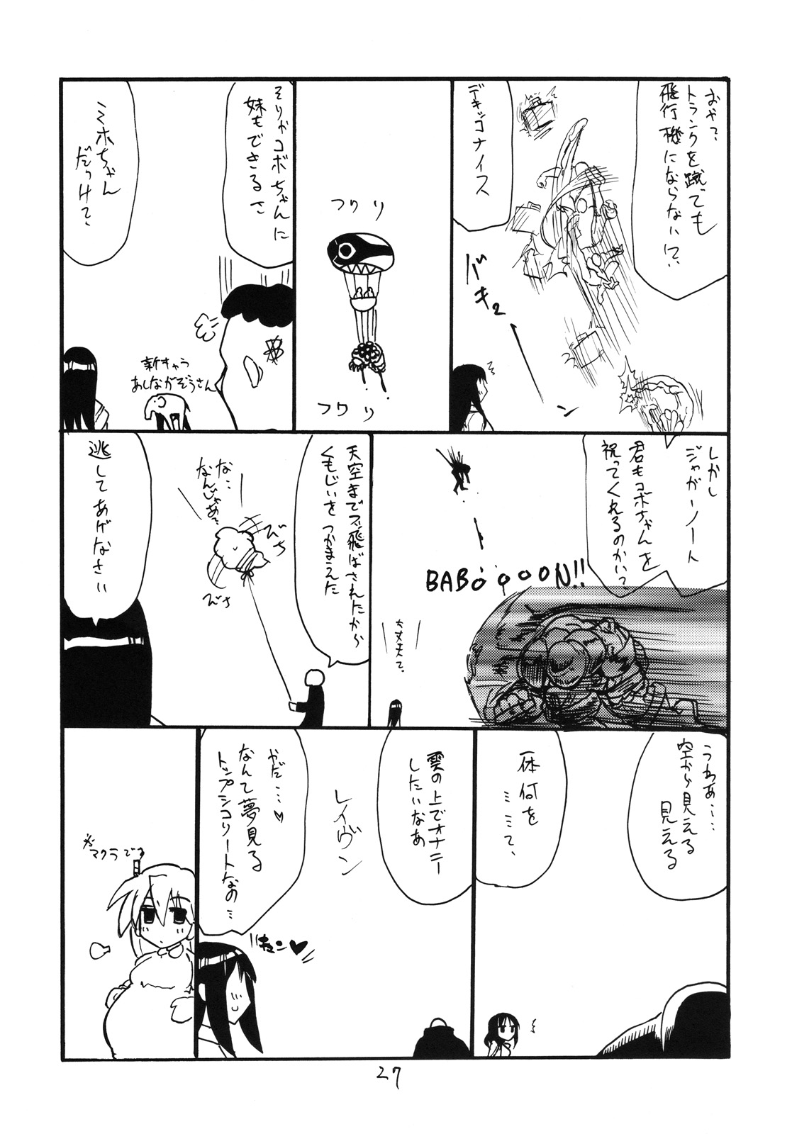 (C78) [King Revolver (Kikuta Kouji)] Taisa no ga Notteimasu (Valkyria Chronicles) page 26 full