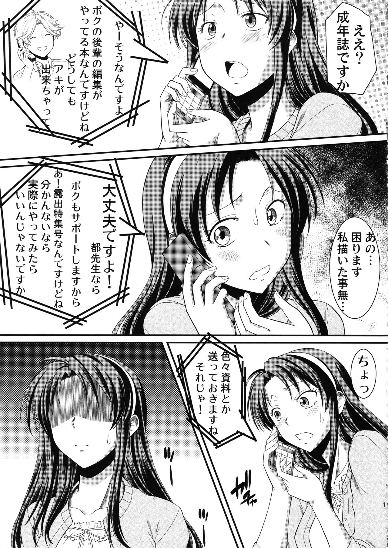 (C87) [Hooliganism (Murasaki Syu)] Hentai no Hentai no Hentai no Hentai no Sono Sarani Hentai no (Gekkan Shoujo Nozaki-kun) page 12 full