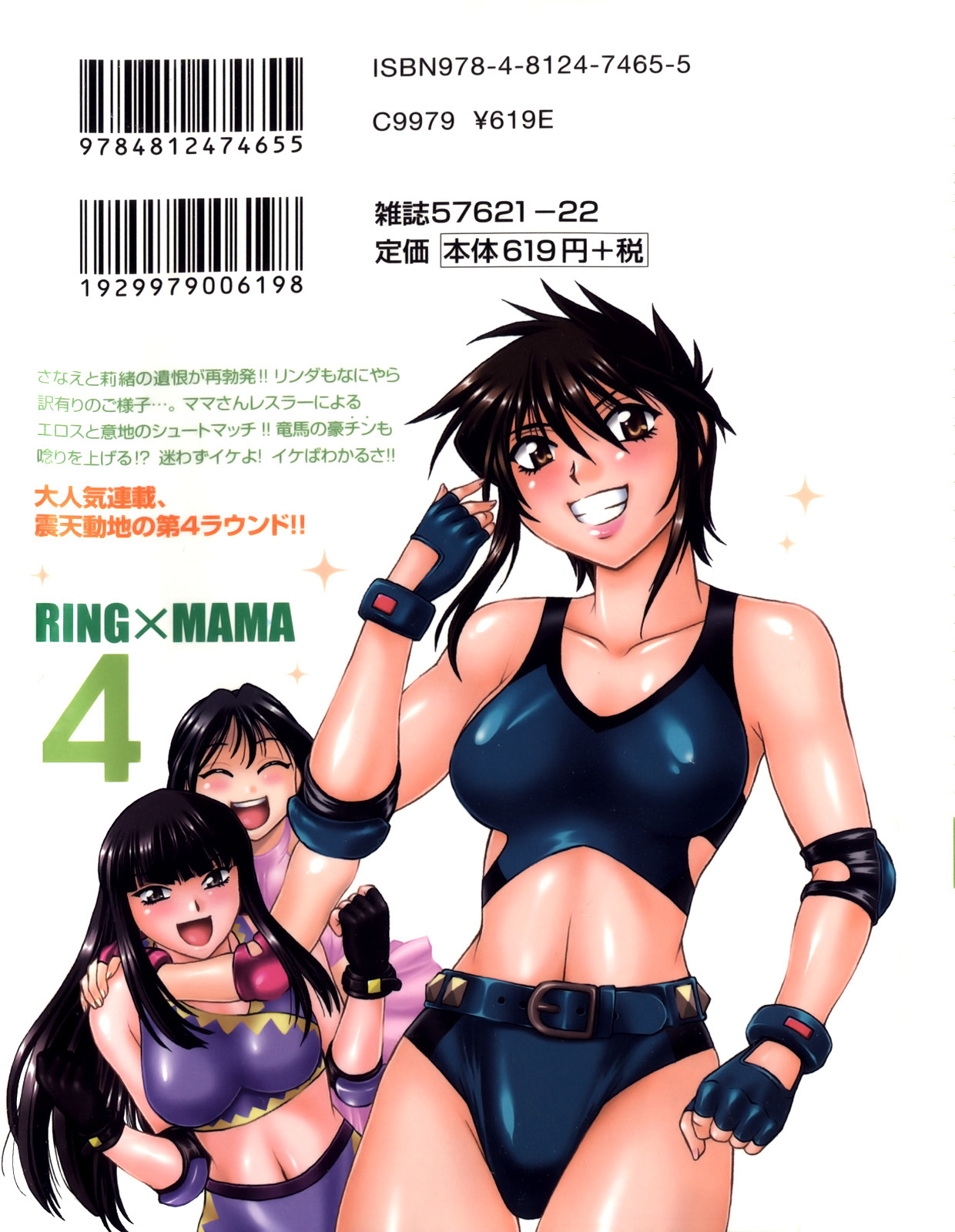 [Manabe Jouji] Ring x Mama 4 [English] [Soba-scans] page 240 full