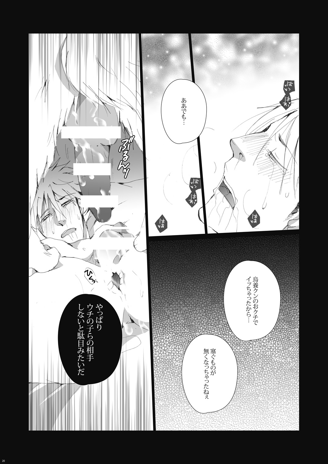 (IDLING ATTACKER7) [Gamanjiru ni Chinpaipai (Kan<da>chi)] Ukai Ranban (Haikyuu!!) page 22 full