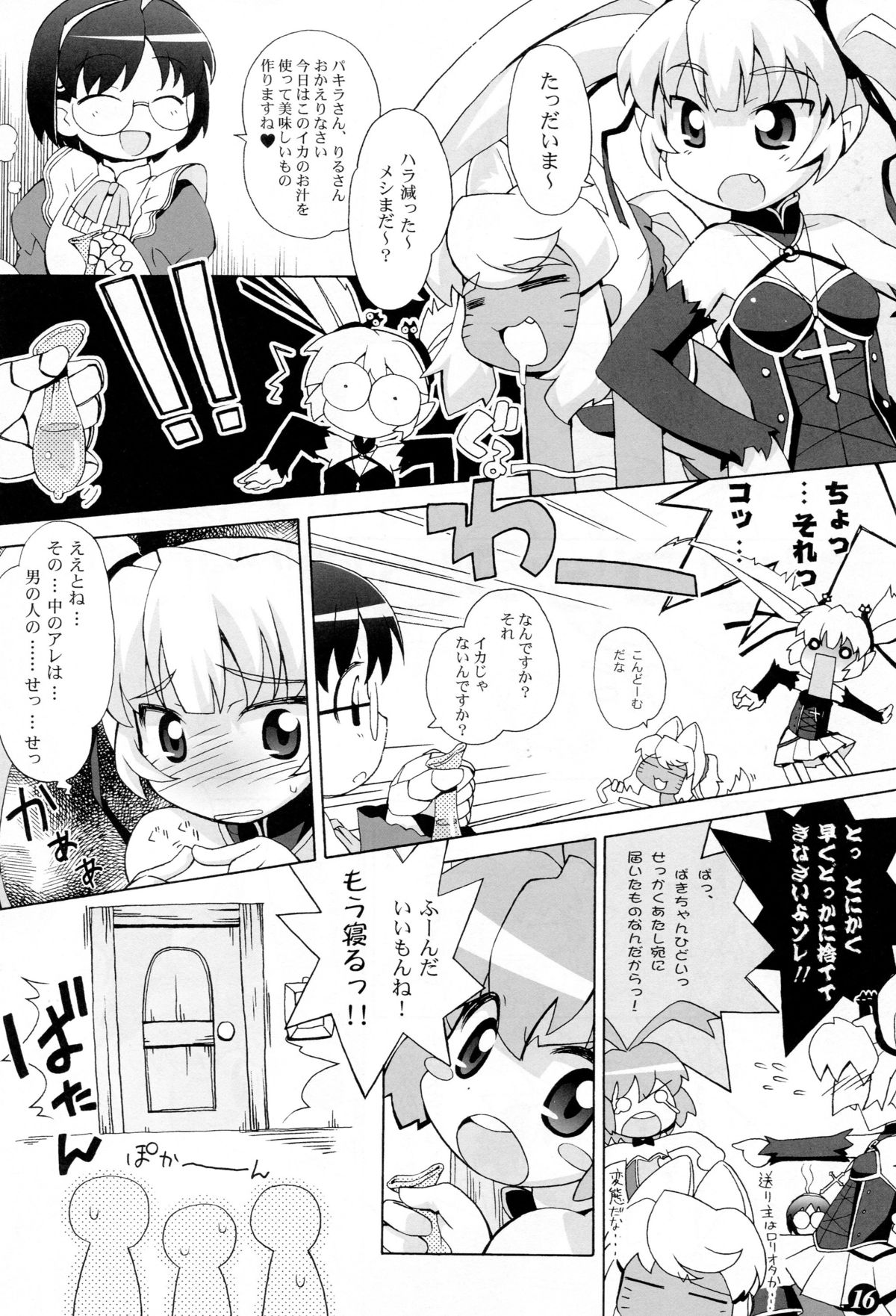 (C77) [Yumesaki Annai Kairanban (Hiro Hiroki)] Pokan Tare (Renkin 3-kyuu Magical? Pokaan) page 15 full