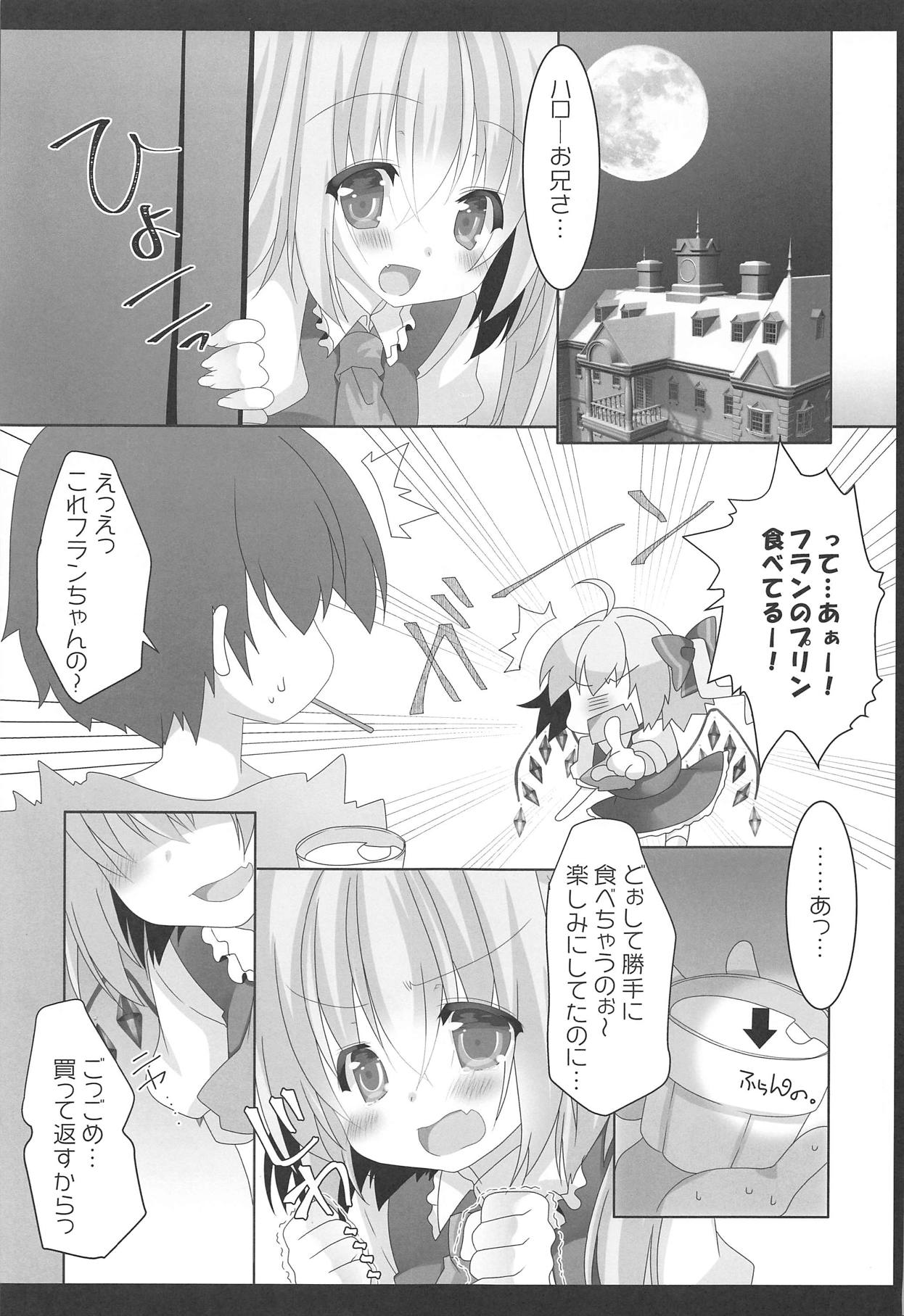 (Aka no Hiroba 15) [Nekonome (Hikanyan)] Imouto-sama ga Oikari desu (Touhou Project) page 4 full