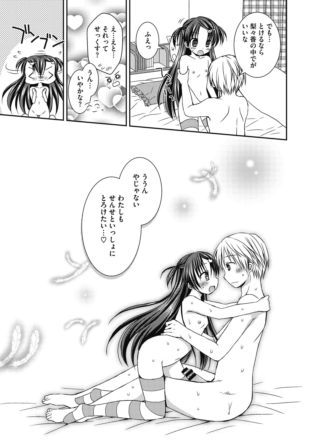 [Rico] Yoiko to Ikenai Houkago [Digital] page 182 full