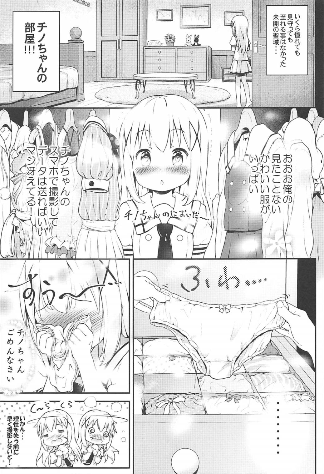(C92) [Argyle check, Wanton Land Kumiai (Komamemaru)] Toro Musume 13 Chino-chan Hajimemashita!! (Gochuumon wa Usagi desu ka?) page 6 full