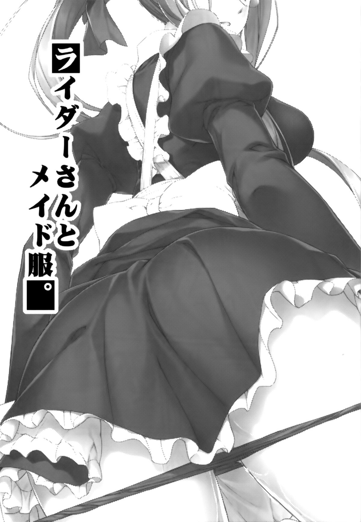 (C85) [S.S.L (Yanagi)] Rider-san to Maid Fuku. (Fate stay night) page 2 full