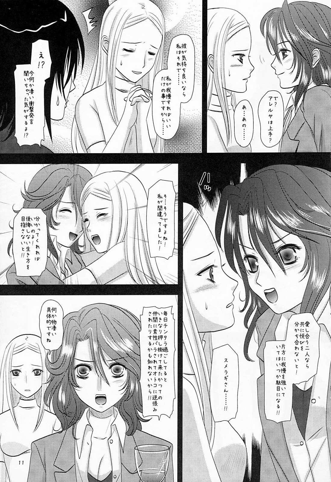 (C75) [Inudrill Lolita Engine (Inumori Sayaka)] Flower Garden (Gundam 00) page 10 full