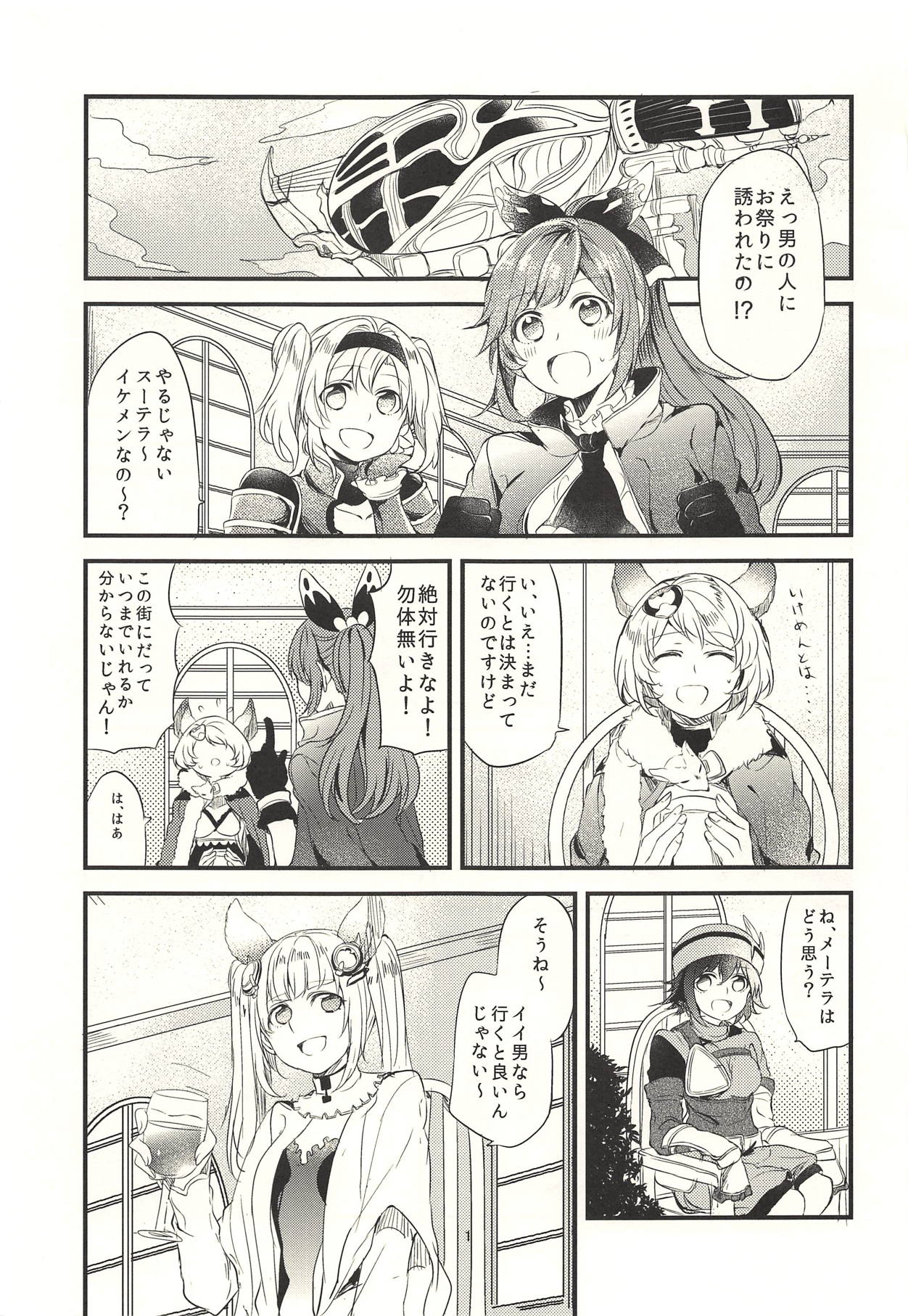 (Graket 3) [Hatakewotagayasudake (Mikanuji)] Ano Hi to, Korekara no Ohanashi (Granblue Fantasy) page 2 full