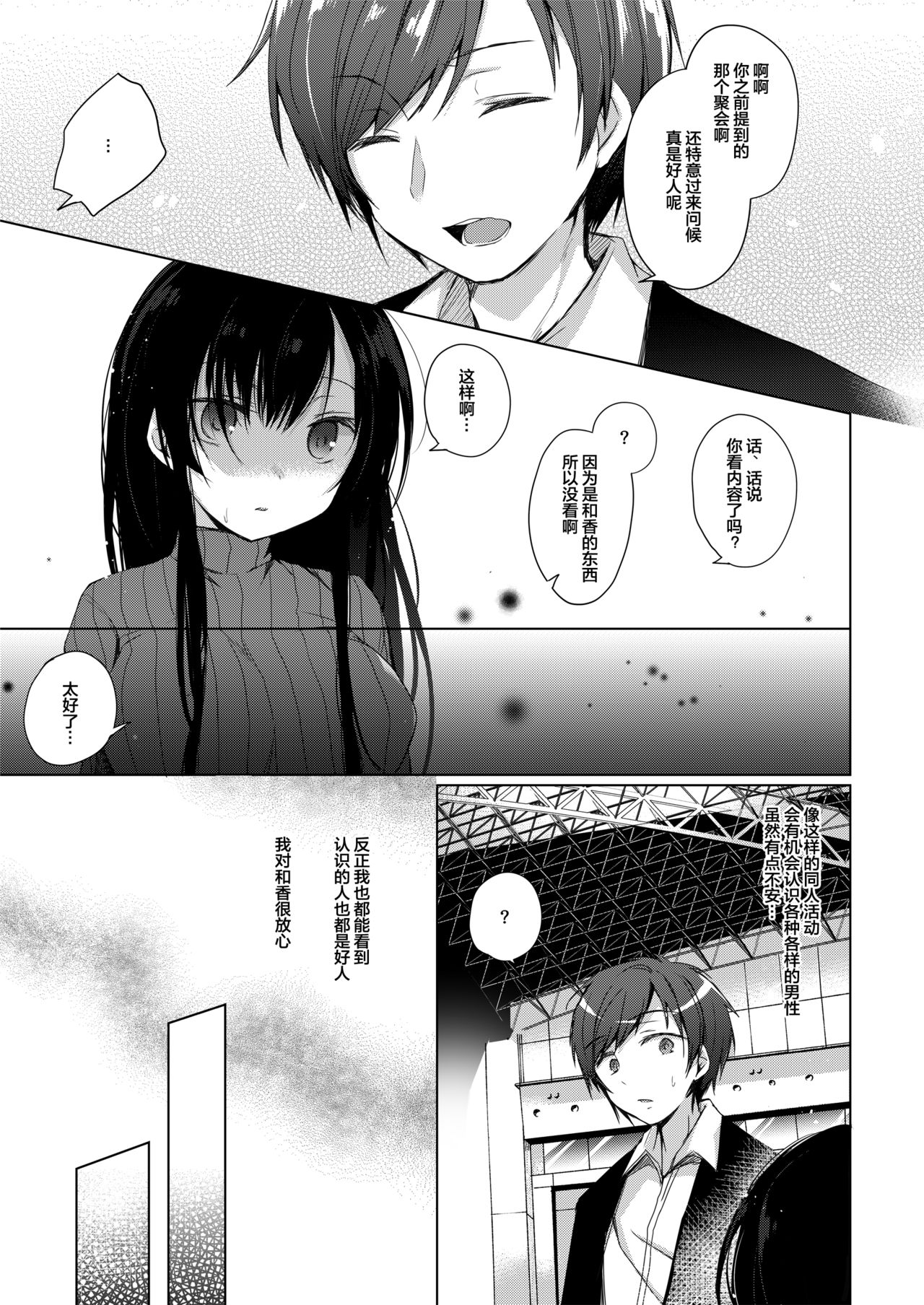 (C93) [Hirahira (Hirari)] Ero Doujin Sakka no Boku no Kanojo wa Uwaki nante Shinai. [Chinese] [绅士仓库汉化] page 12 full