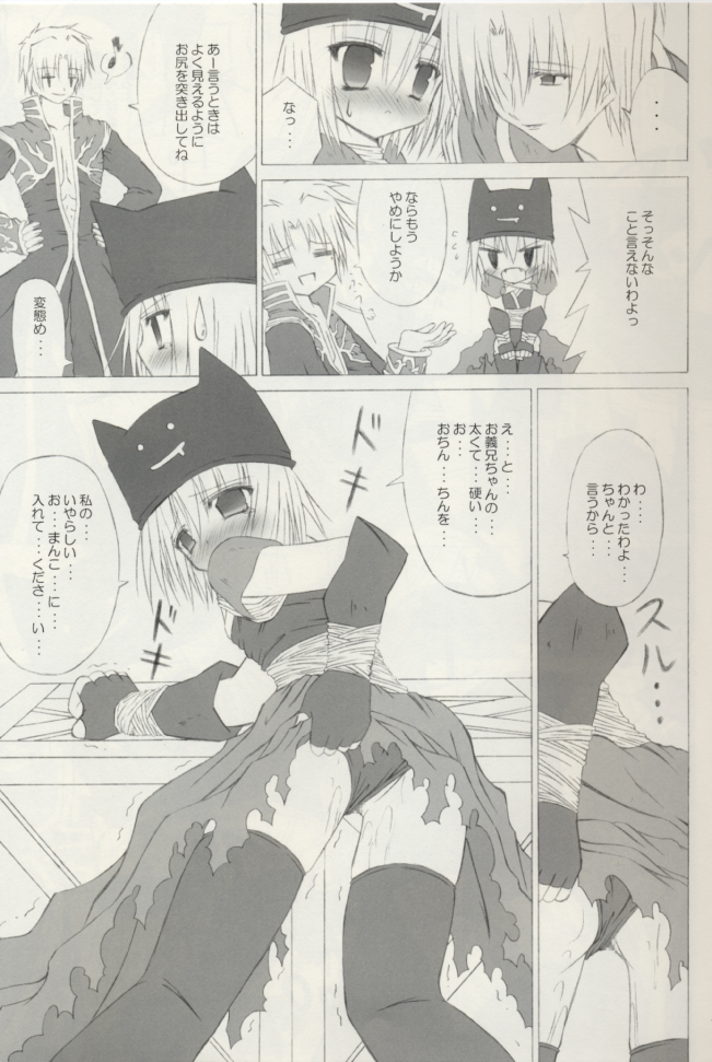 (SC23) [NOPPIKIYA (Hasuma)] SISTERHOOD-R (Ragnarok Online) page 12 full