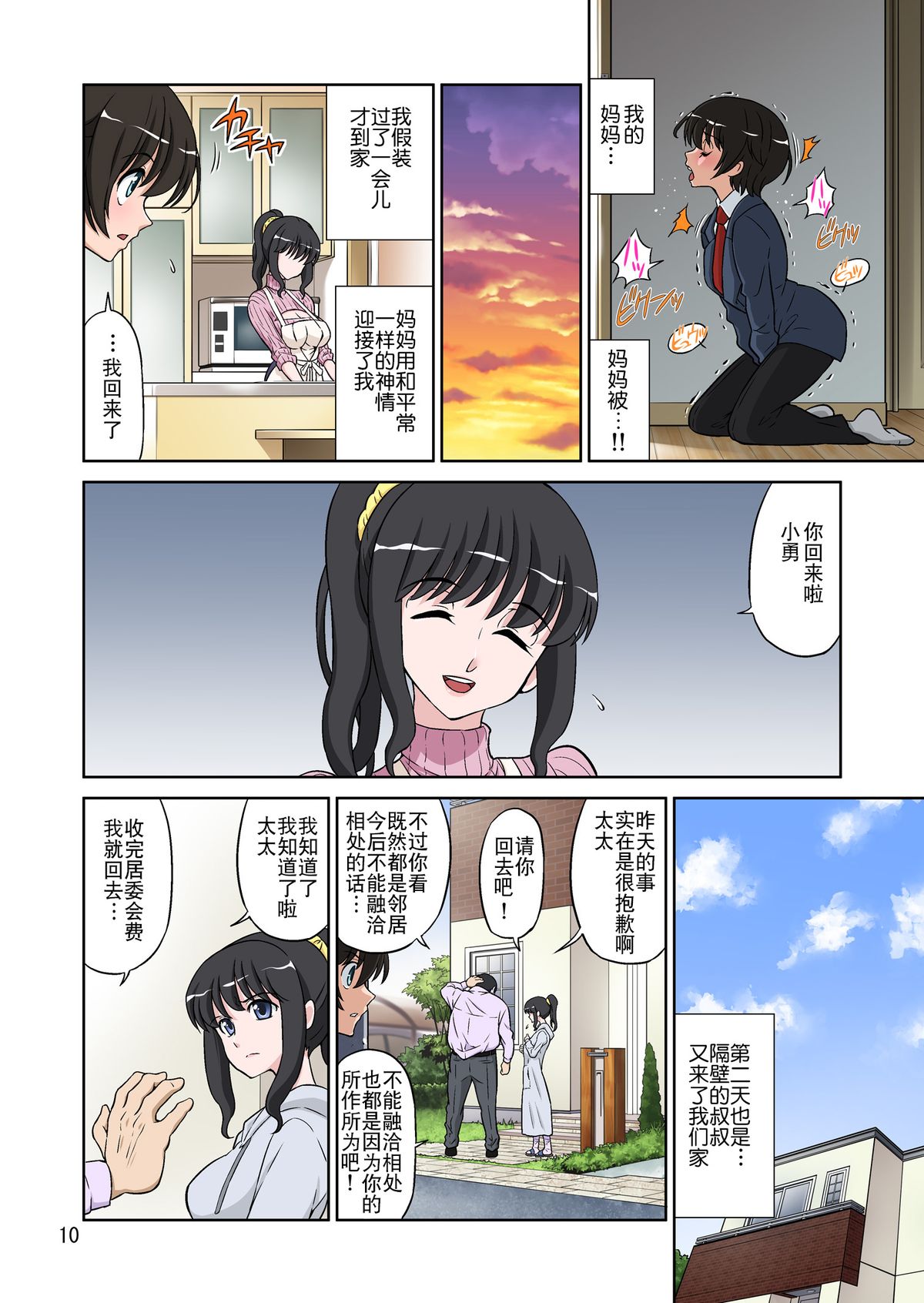 [DOZA Village (Dozamura)] Megami Sugiru Mama ga Tonari no Oyaji ni Tanetsuke Press Sareteita Ken [Chinese] [ACEfin漢化]  [Digital] page 10 full