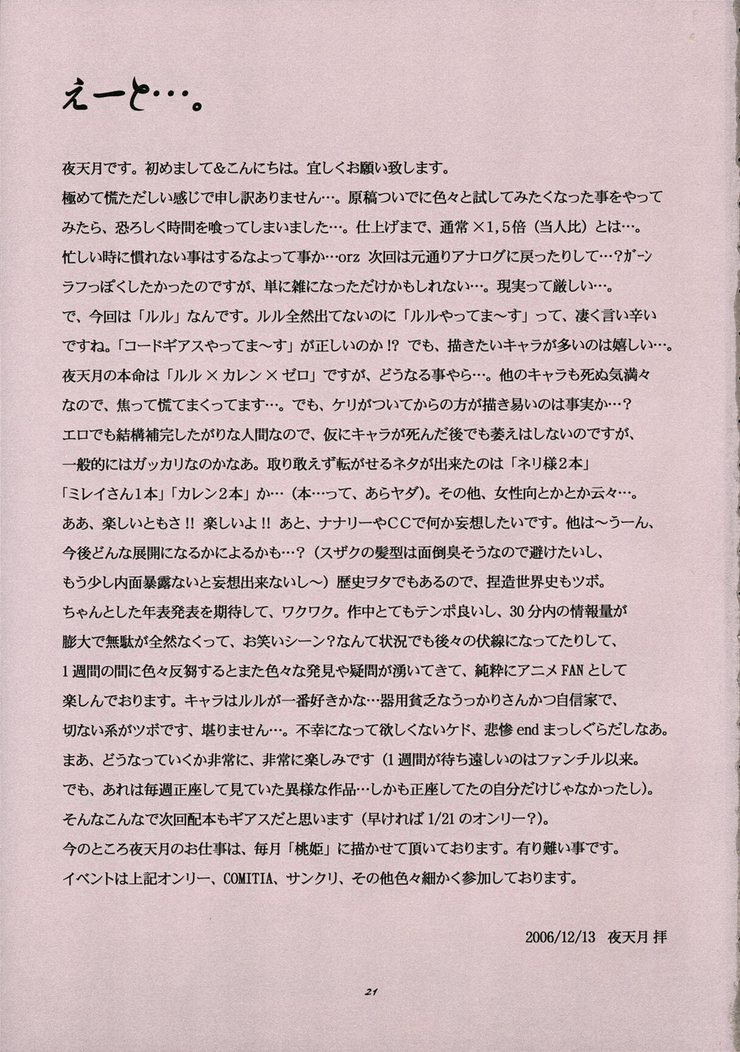 (C71) [Nyagos (Yatengetu)] Karen Reiraku (Code Geass) page 20 full