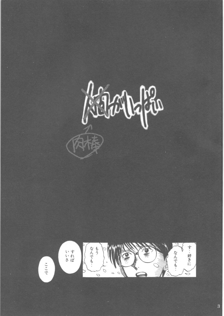(C65) [Kakumei Seifu Kouhoushitsu (Akuno Toujou, Dynamo, RADIOHEAD)] Ningen ga Ippai - Soylent Green and Red page 2 full